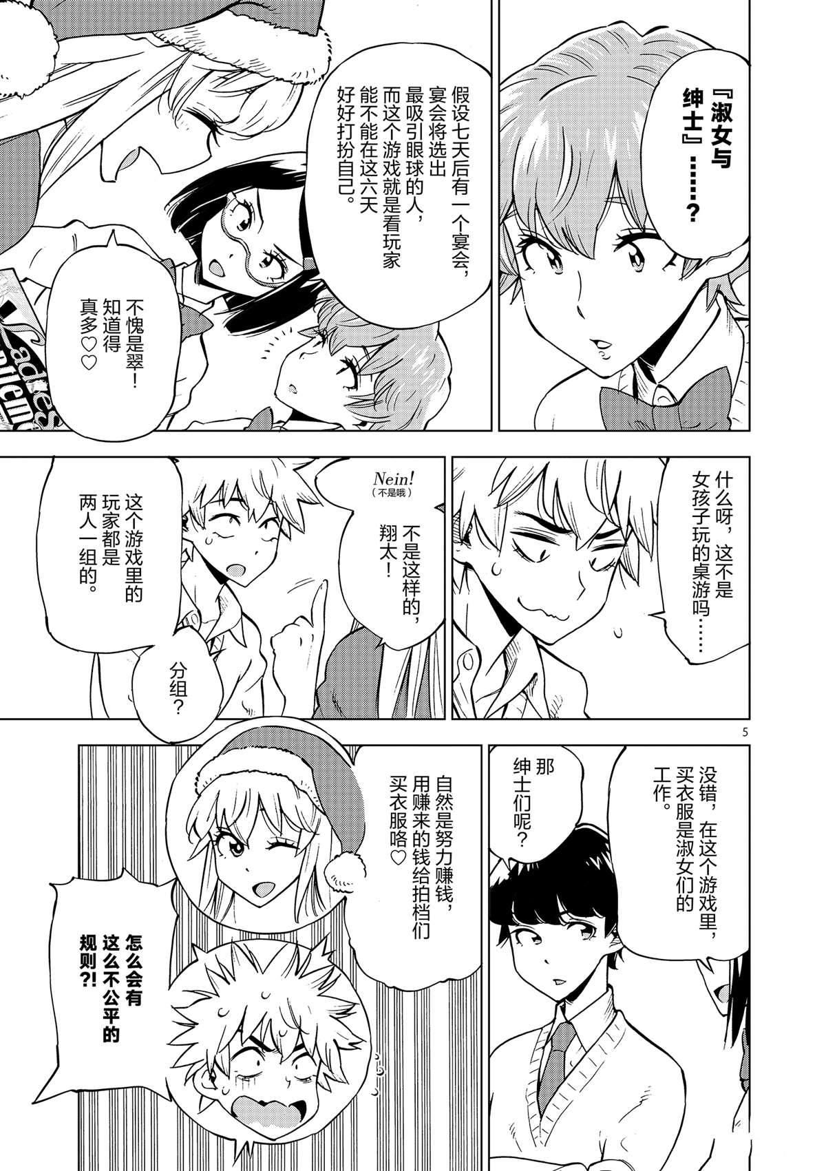 《放学后骰子俱乐部》第38话 平安夜快乐 第5页