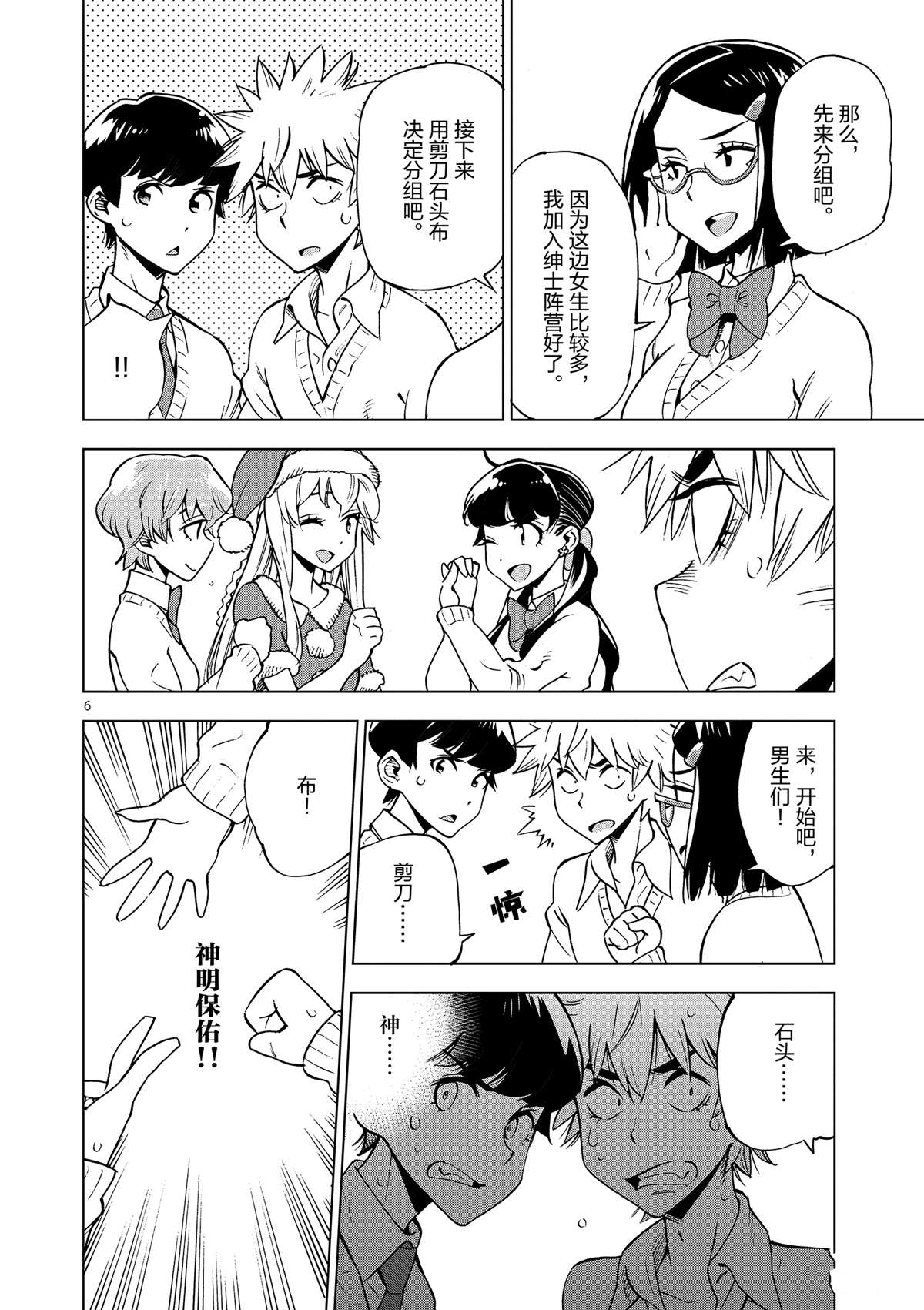 《放学后骰子俱乐部》第38话 平安夜快乐 第6页