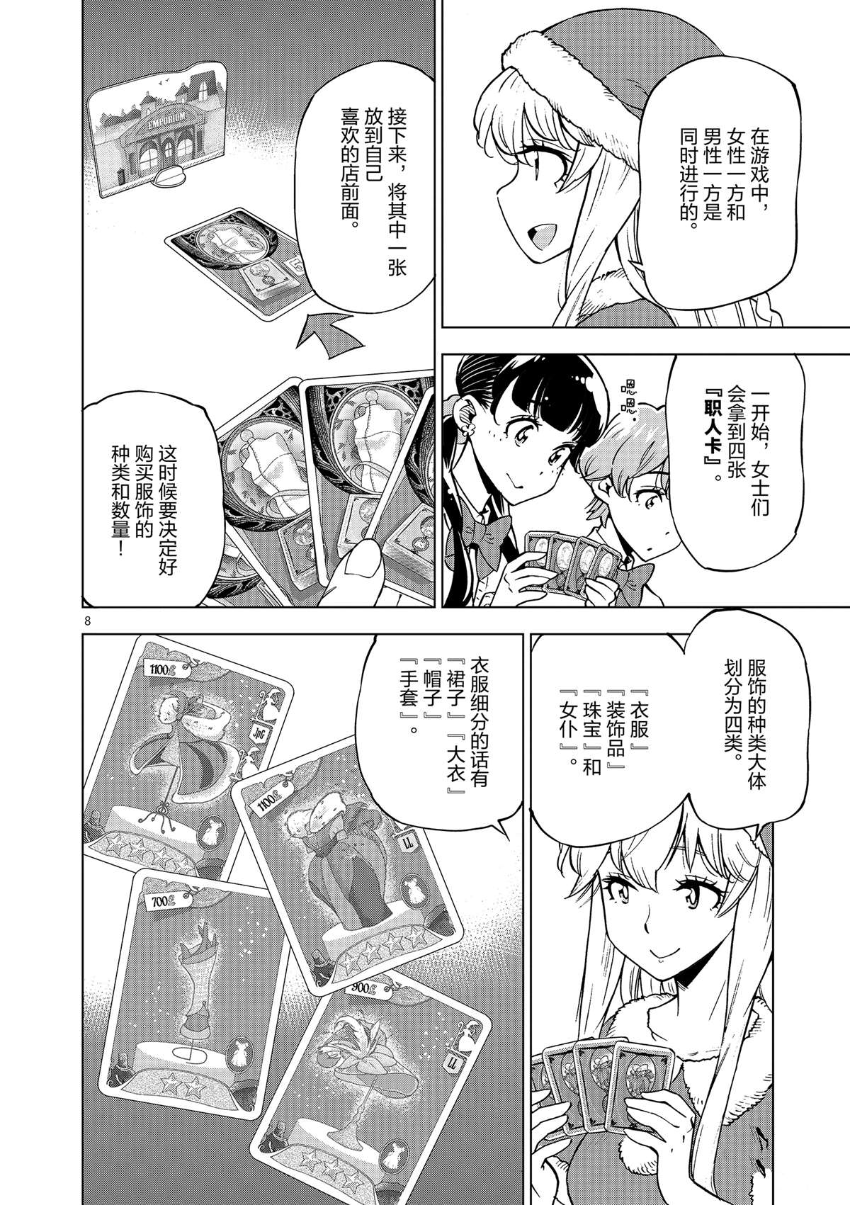 《放学后骰子俱乐部》第38话 平安夜快乐 第8页