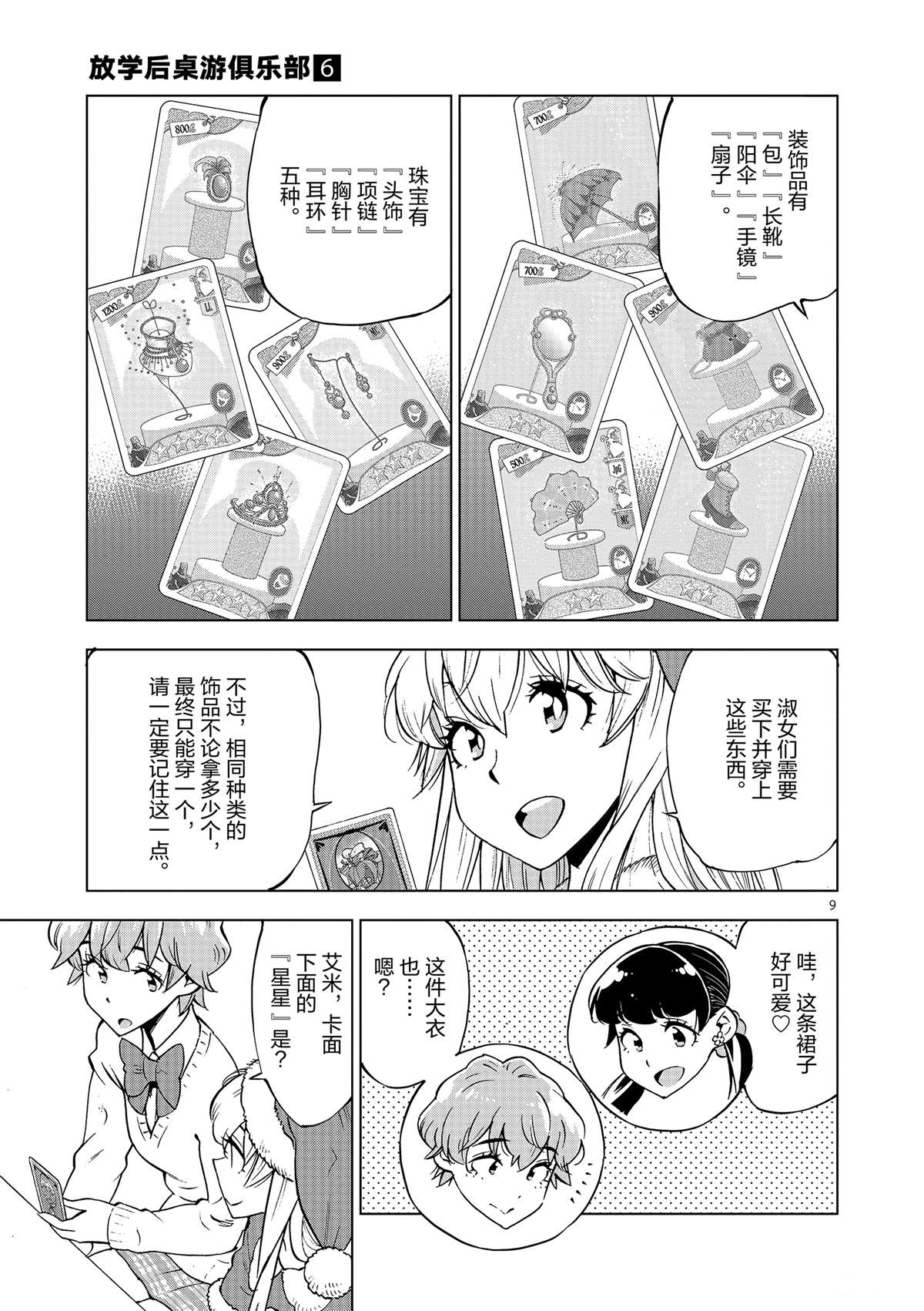《放学后骰子俱乐部》第38话 平安夜快乐 第9页