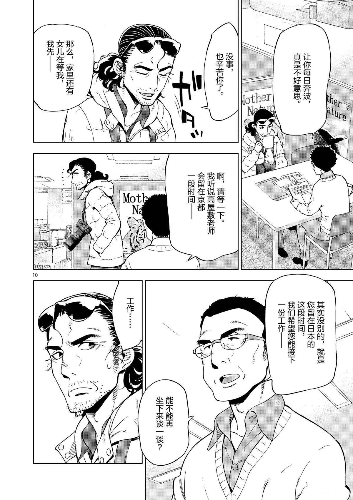 《放学后骰子俱乐部》第37话 爸爸教会我的事 第10页