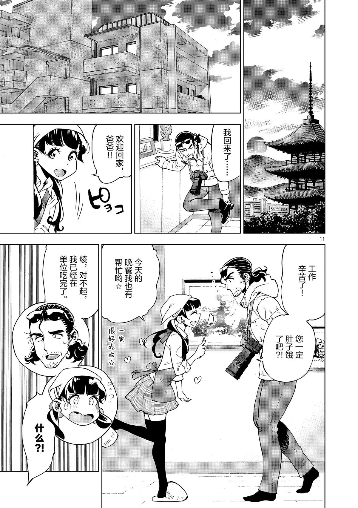 《放学后骰子俱乐部》第37话 爸爸教会我的事 第11页