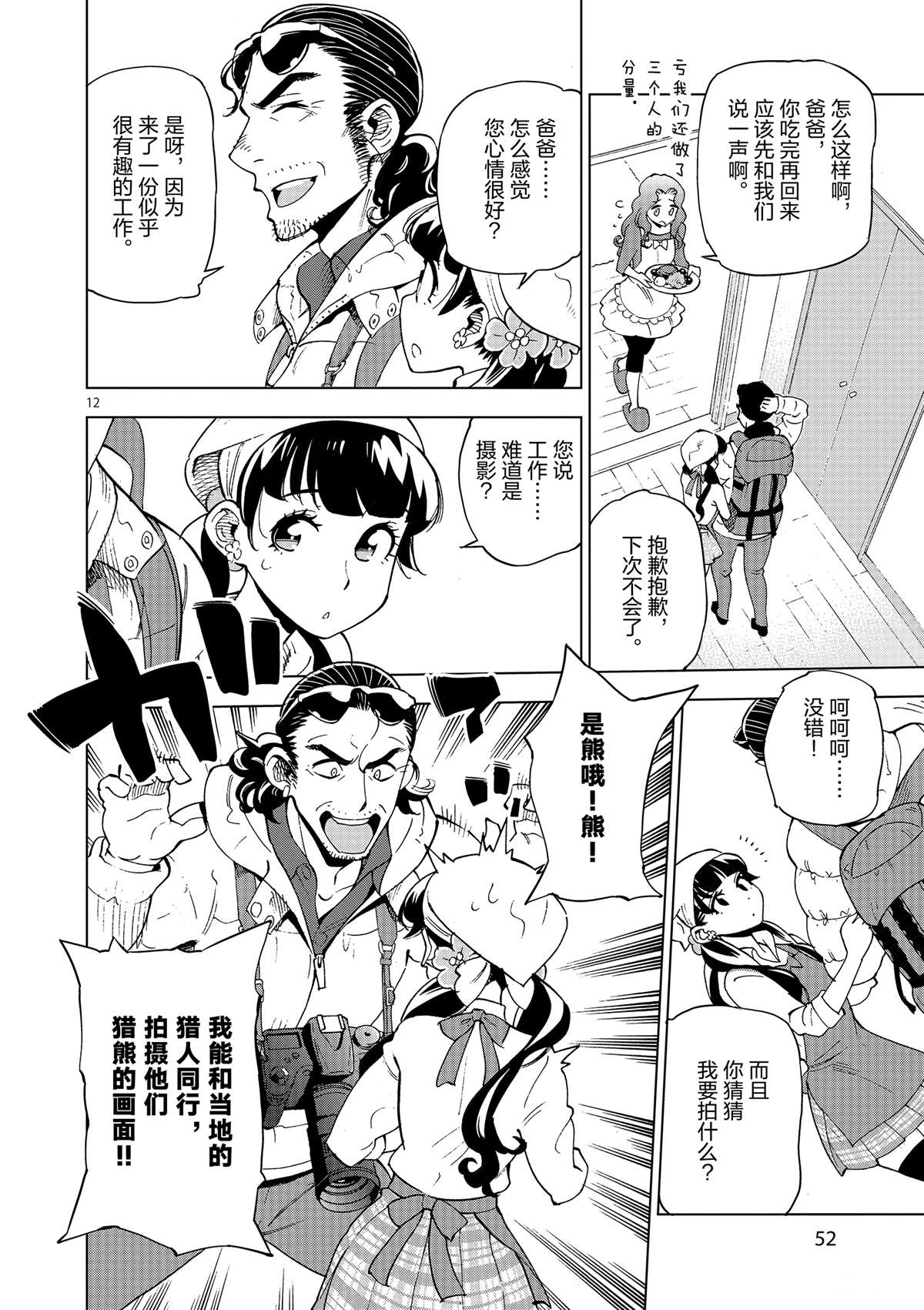 《放学后骰子俱乐部》第37话 爸爸教会我的事 第12页