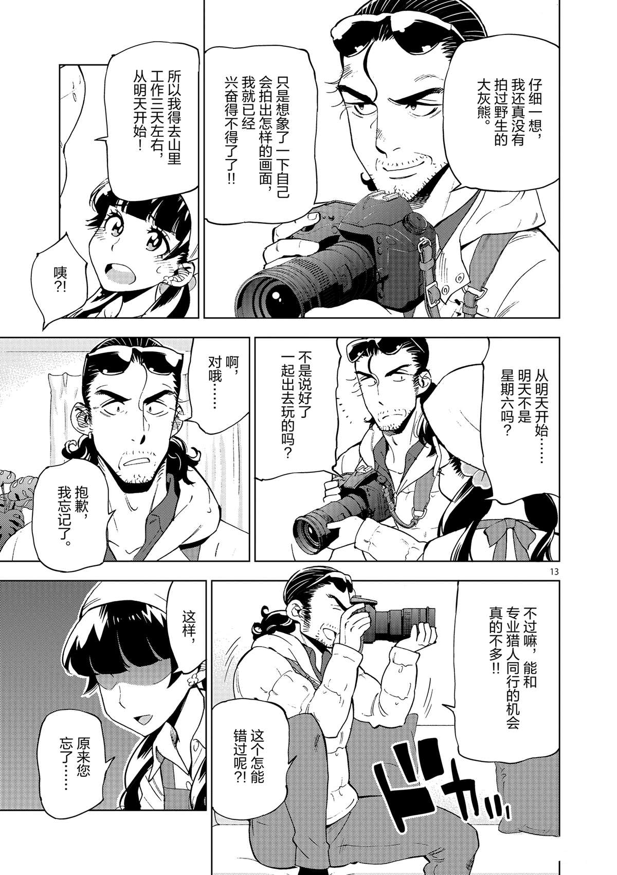 《放学后骰子俱乐部》第37话 爸爸教会我的事 第13页