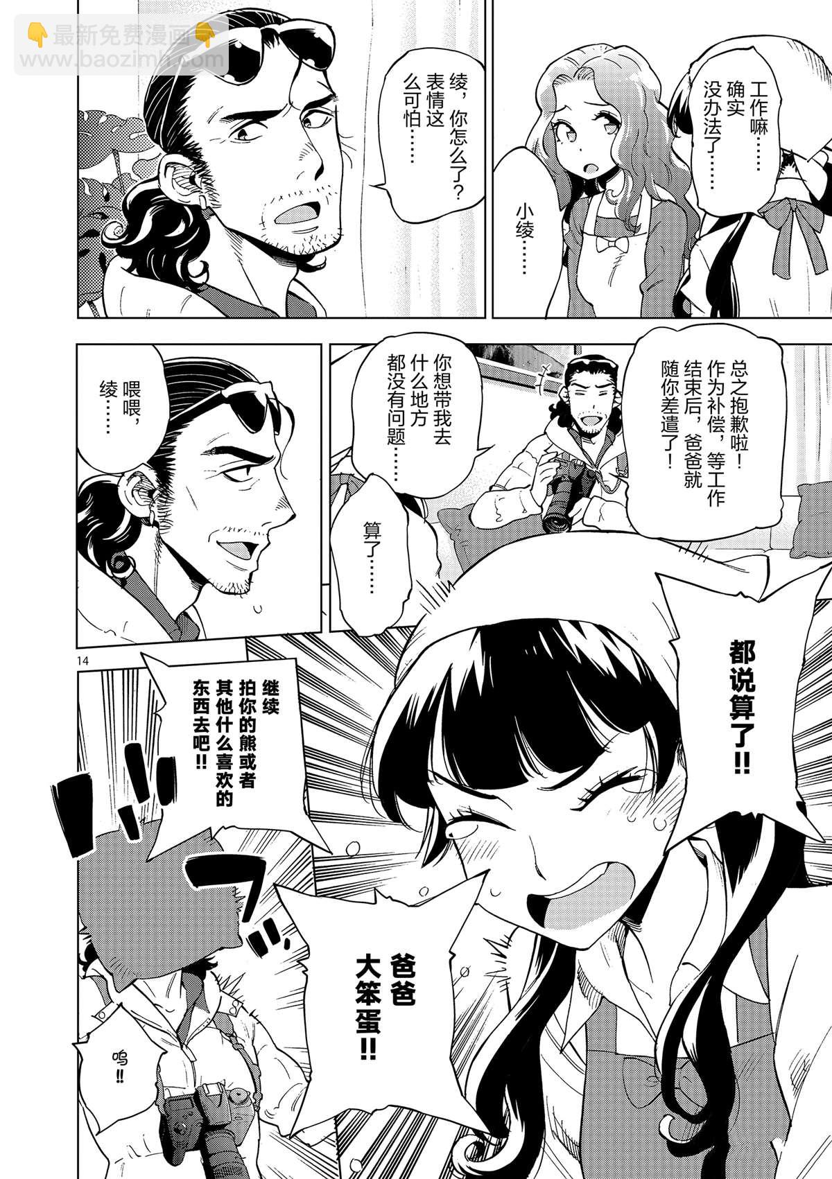 《放学后骰子俱乐部》第37话 爸爸教会我的事 第14页