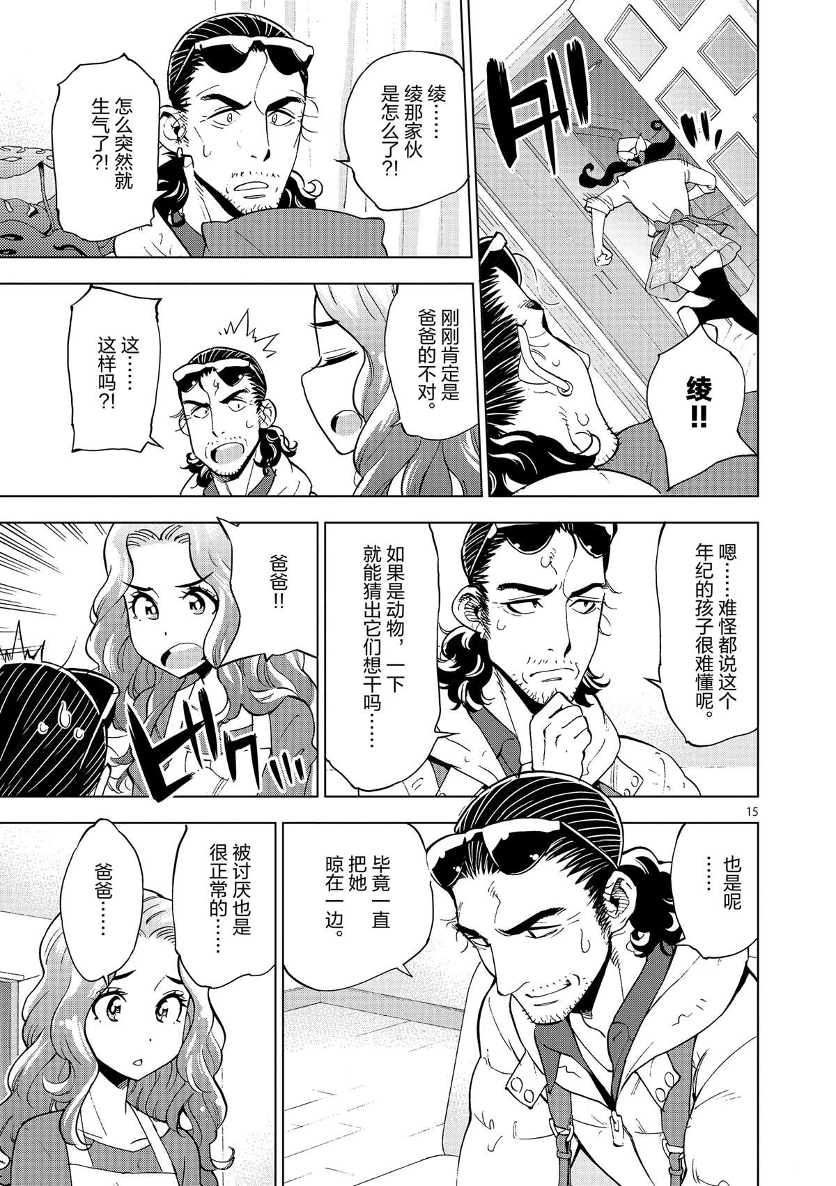 《放学后骰子俱乐部》第37话 爸爸教会我的事 第15页