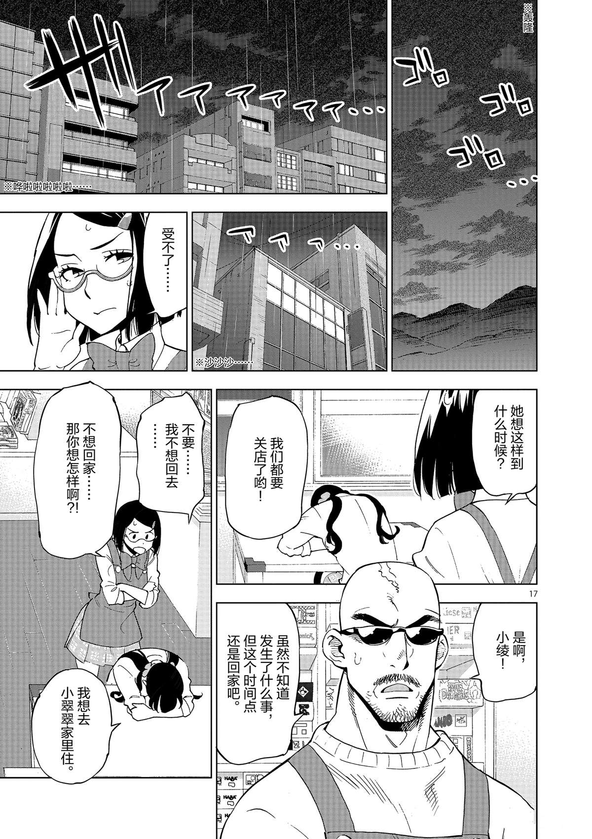 《放学后骰子俱乐部》第37话 爸爸教会我的事 第17页