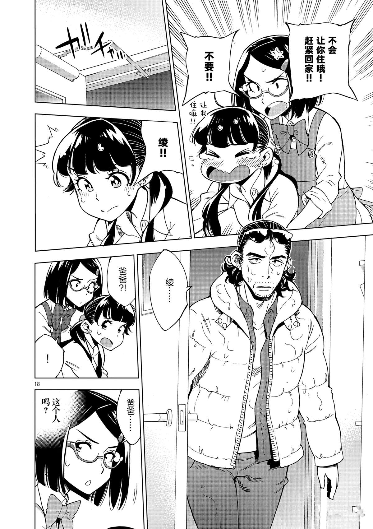 《放学后骰子俱乐部》第37话 爸爸教会我的事 第18页