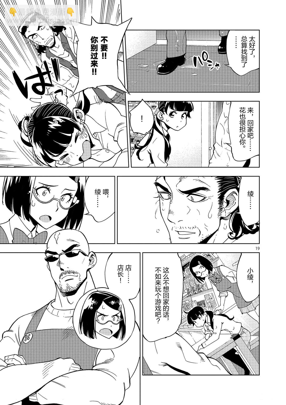 《放学后骰子俱乐部》第37话 爸爸教会我的事 第19页