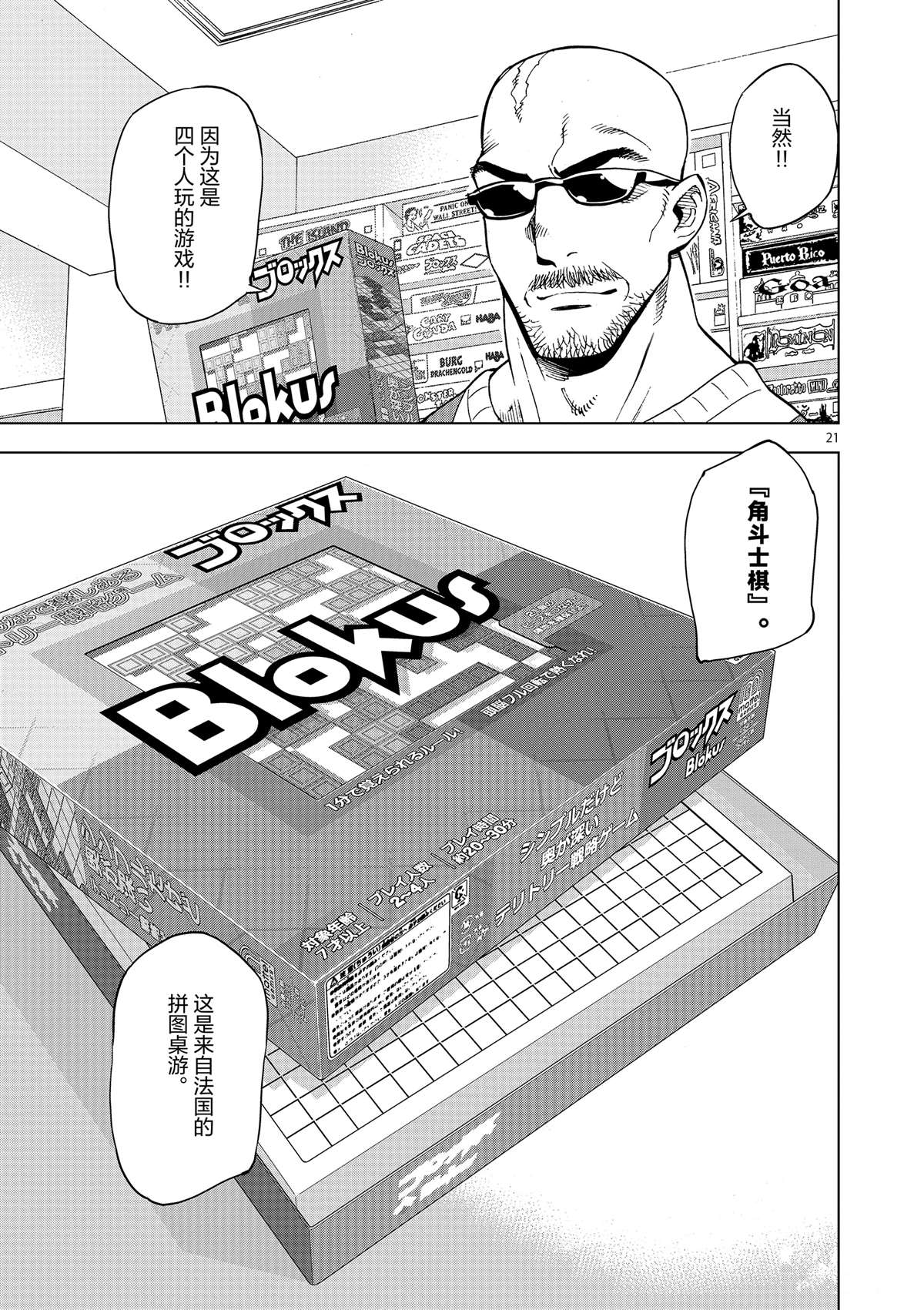 《放学后骰子俱乐部》第37话 爸爸教会我的事 第21页