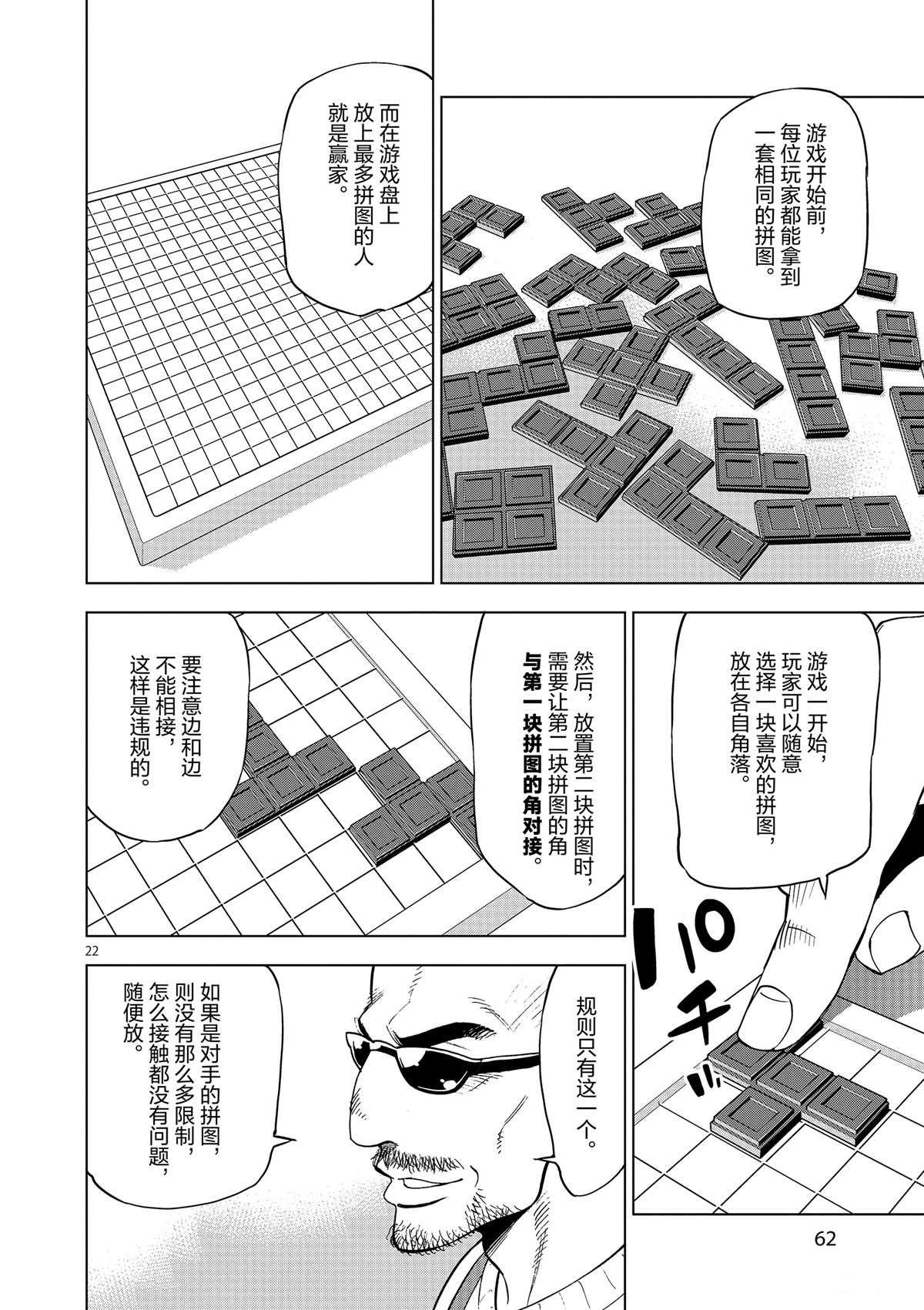 《放学后骰子俱乐部》第37话 爸爸教会我的事 第22页