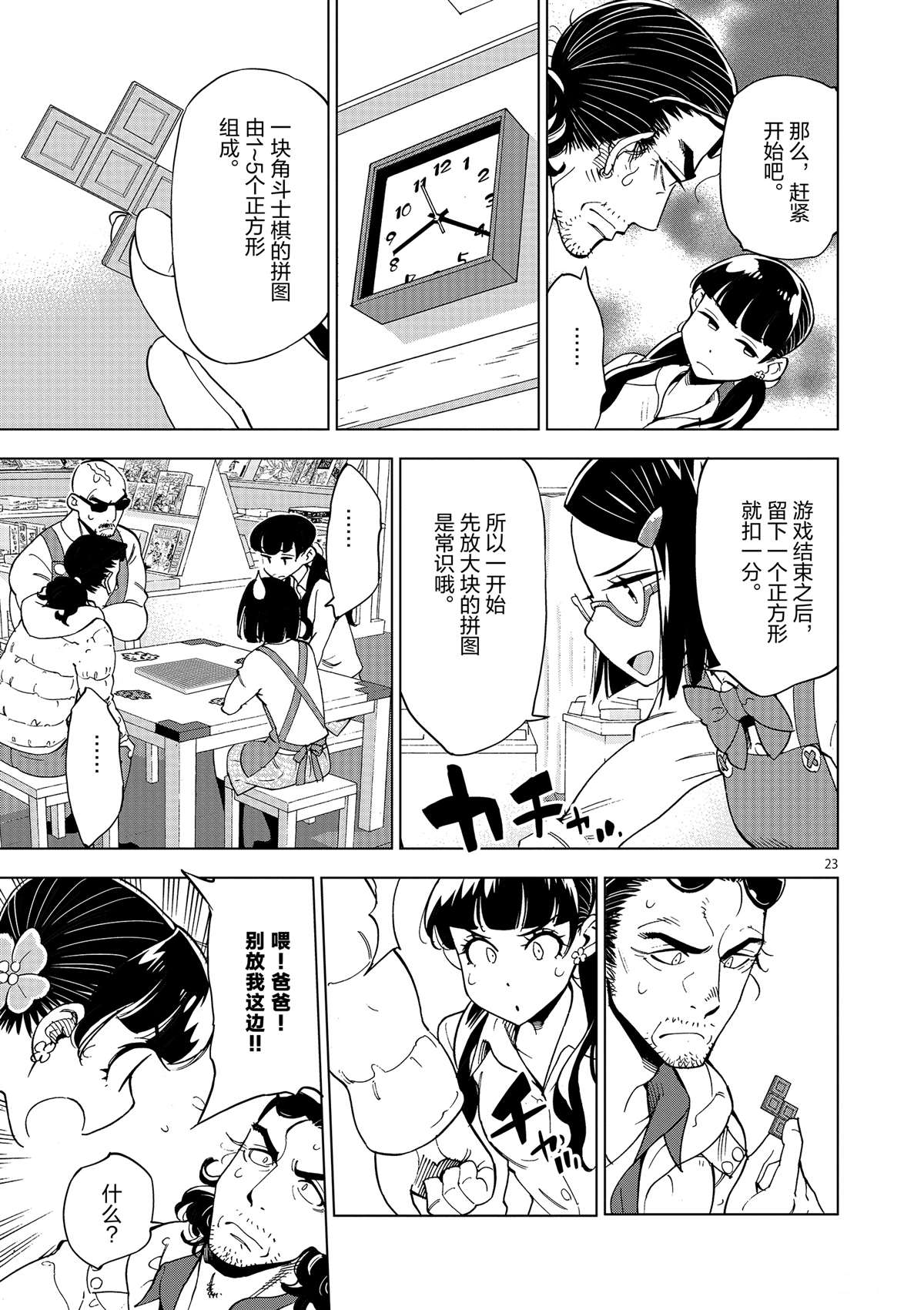 《放学后骰子俱乐部》第37话 爸爸教会我的事 第23页