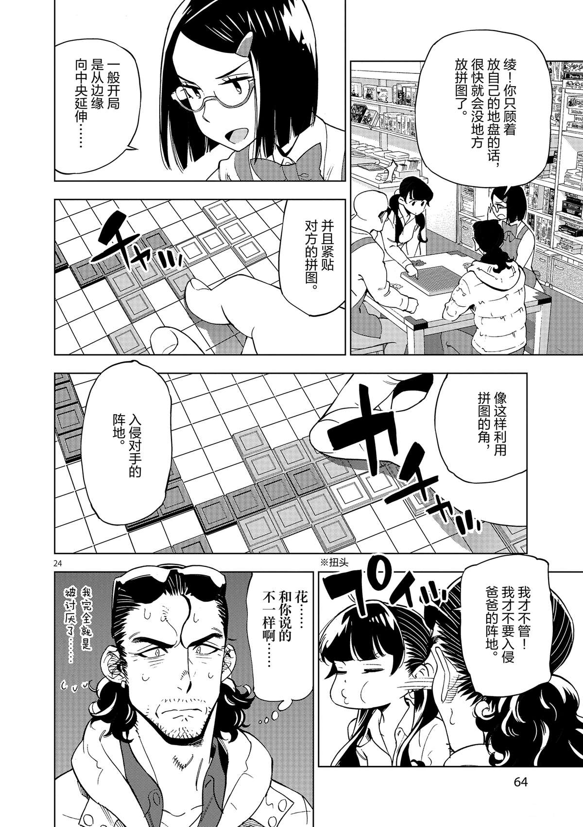 《放学后骰子俱乐部》第37话 爸爸教会我的事 第24页