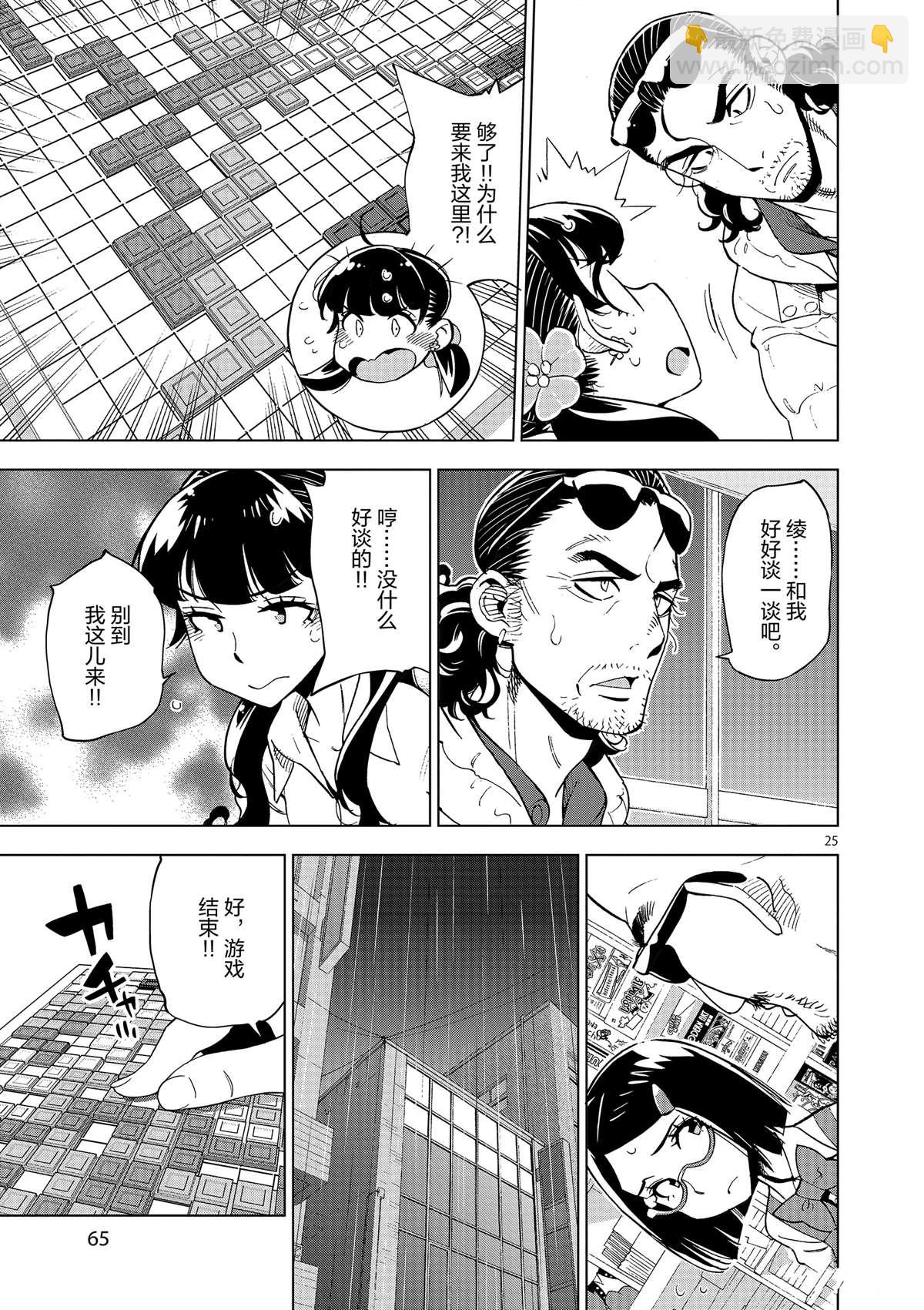《放学后骰子俱乐部》第37话 爸爸教会我的事 第25页