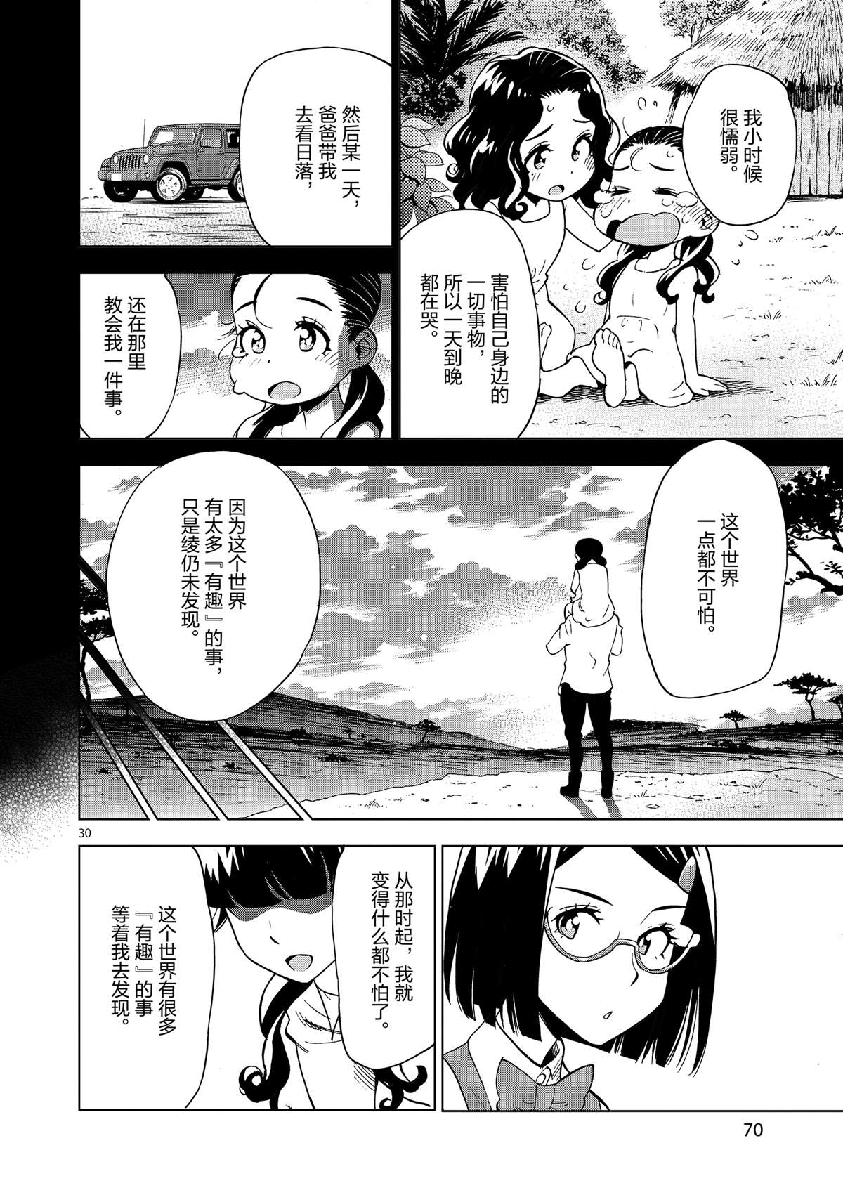 《放学后骰子俱乐部》第37话 爸爸教会我的事 第30页