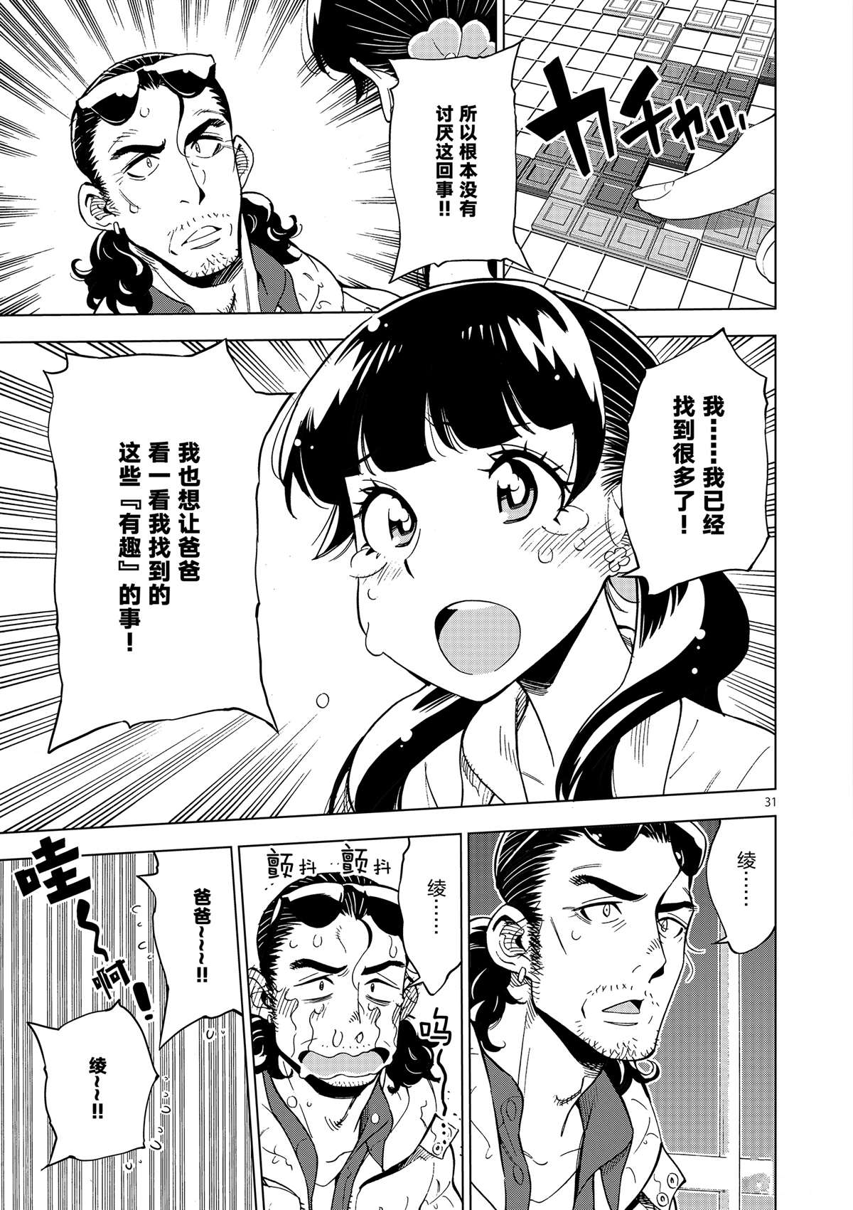 《放学后骰子俱乐部》第37话 爸爸教会我的事 第31页