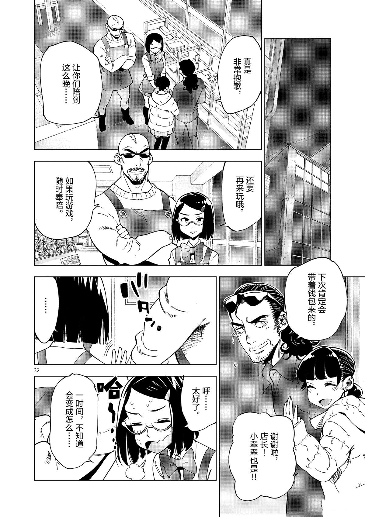 《放学后骰子俱乐部》第37话 爸爸教会我的事 第32页