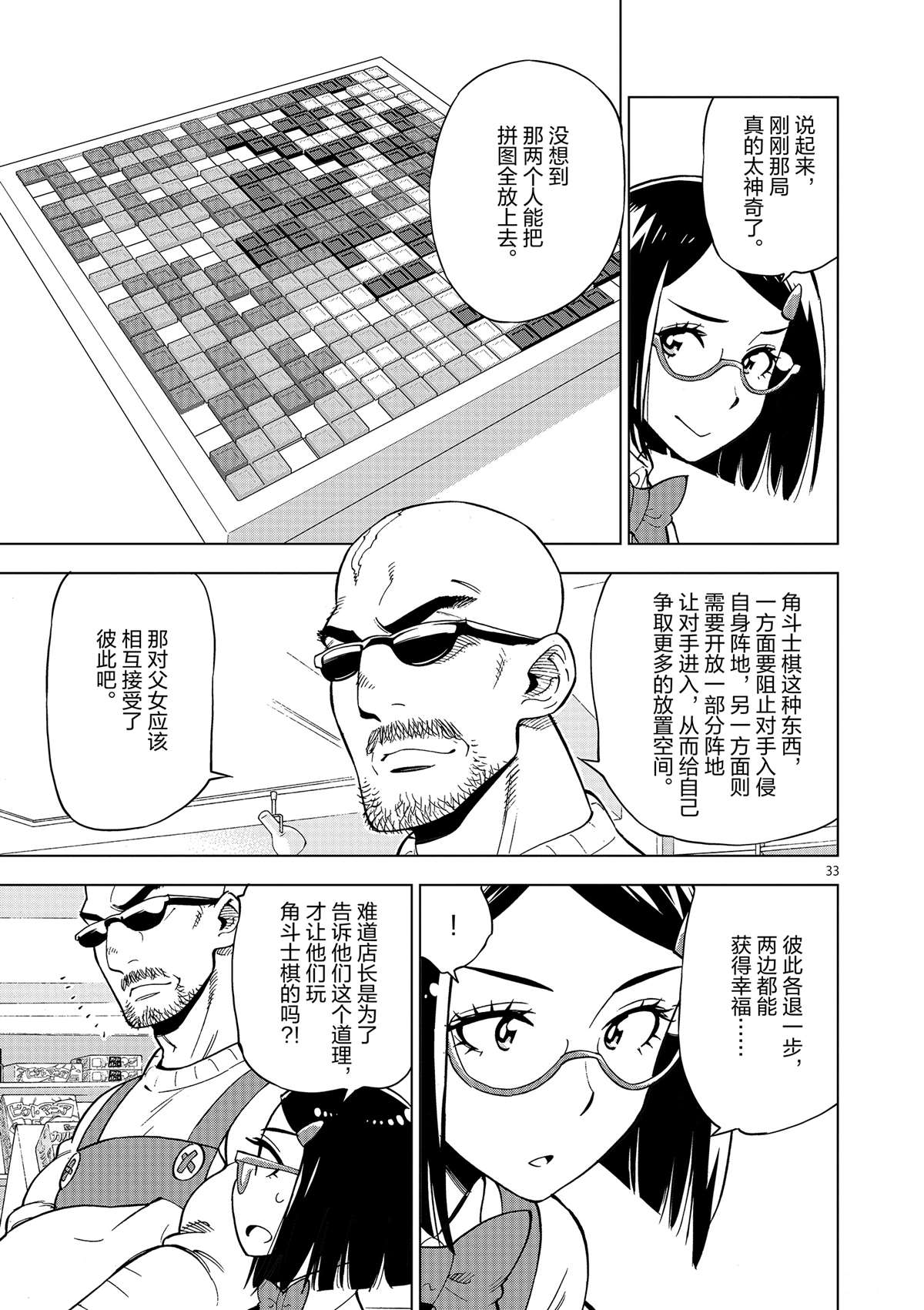 《放学后骰子俱乐部》第37话 爸爸教会我的事 第33页