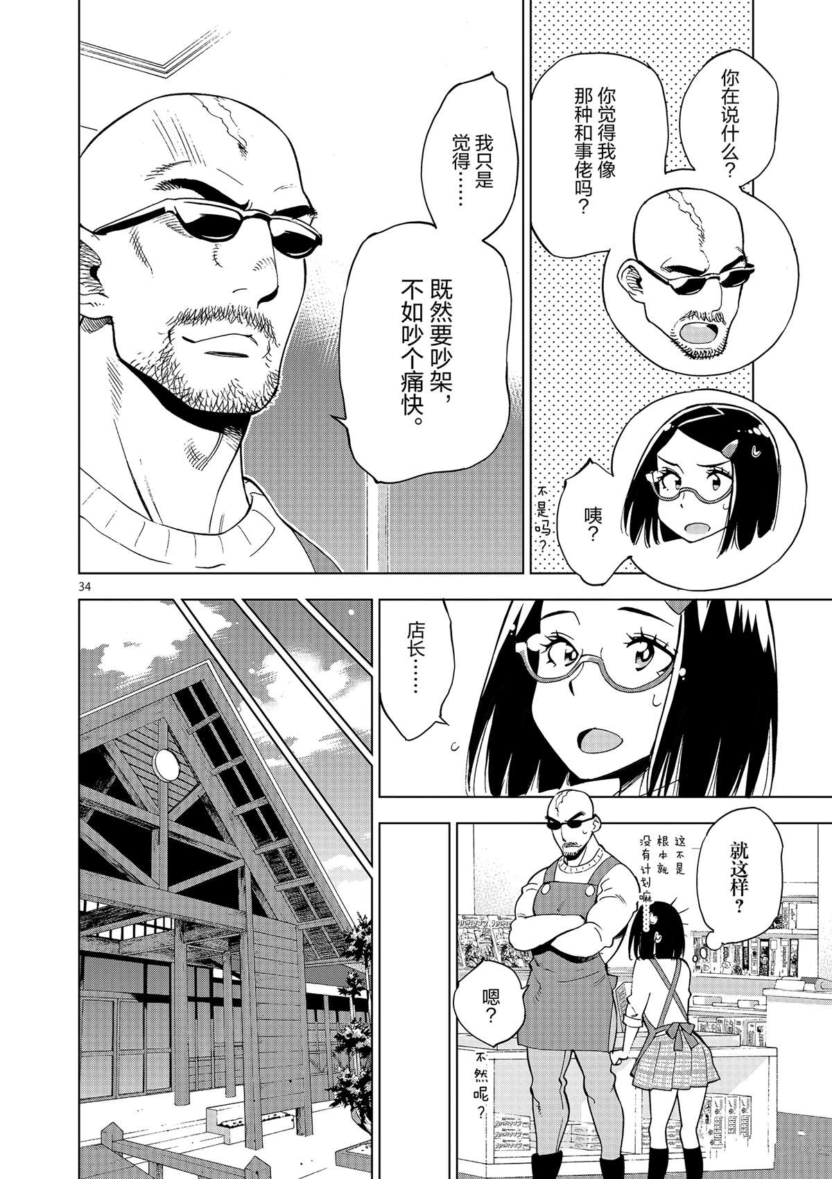《放学后骰子俱乐部》第37话 爸爸教会我的事 第34页