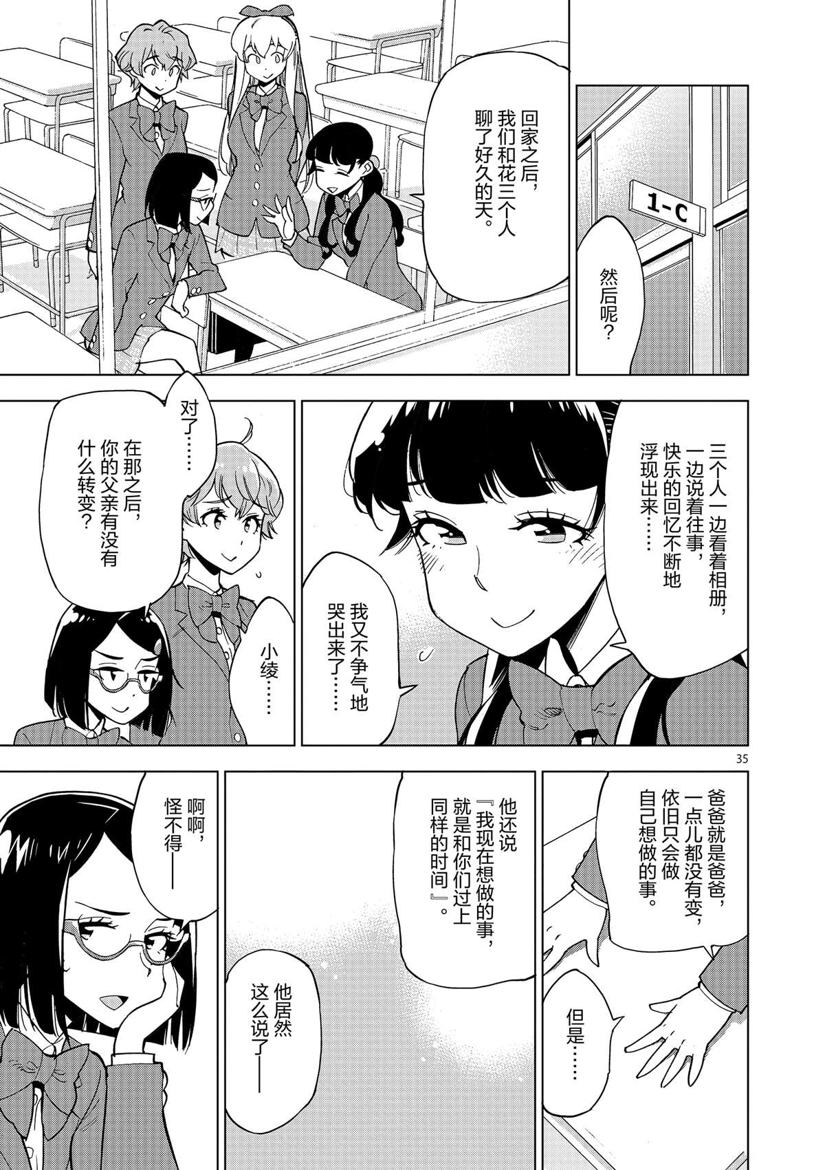 《放学后骰子俱乐部》第37话 爸爸教会我的事 第35页
