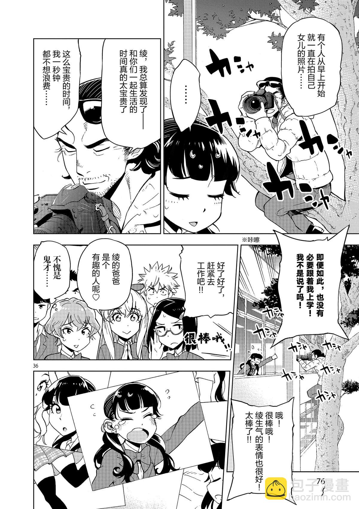 《放学后骰子俱乐部》第37话 爸爸教会我的事 第36页