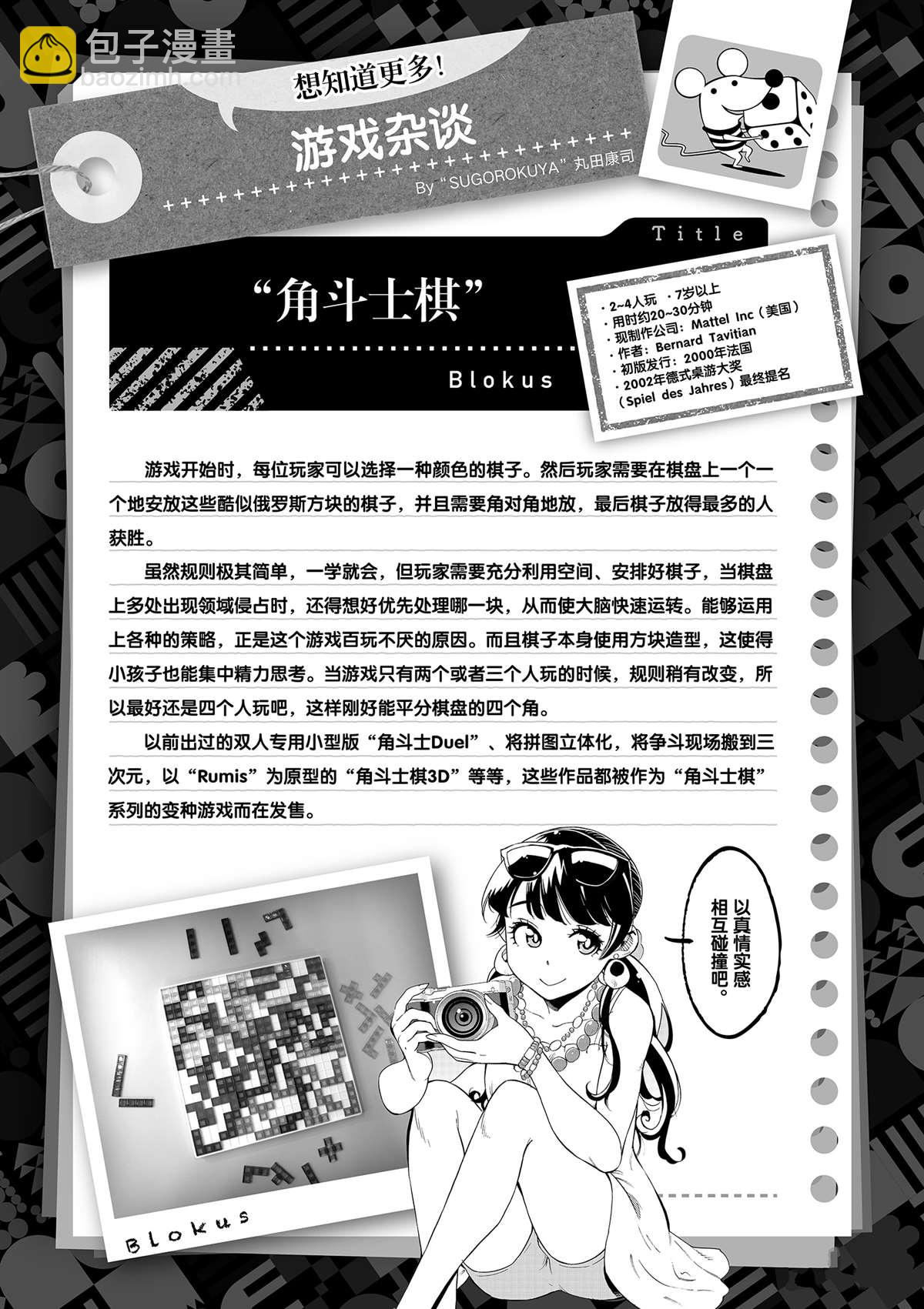 《放学后骰子俱乐部》第37话 爸爸教会我的事 第37页