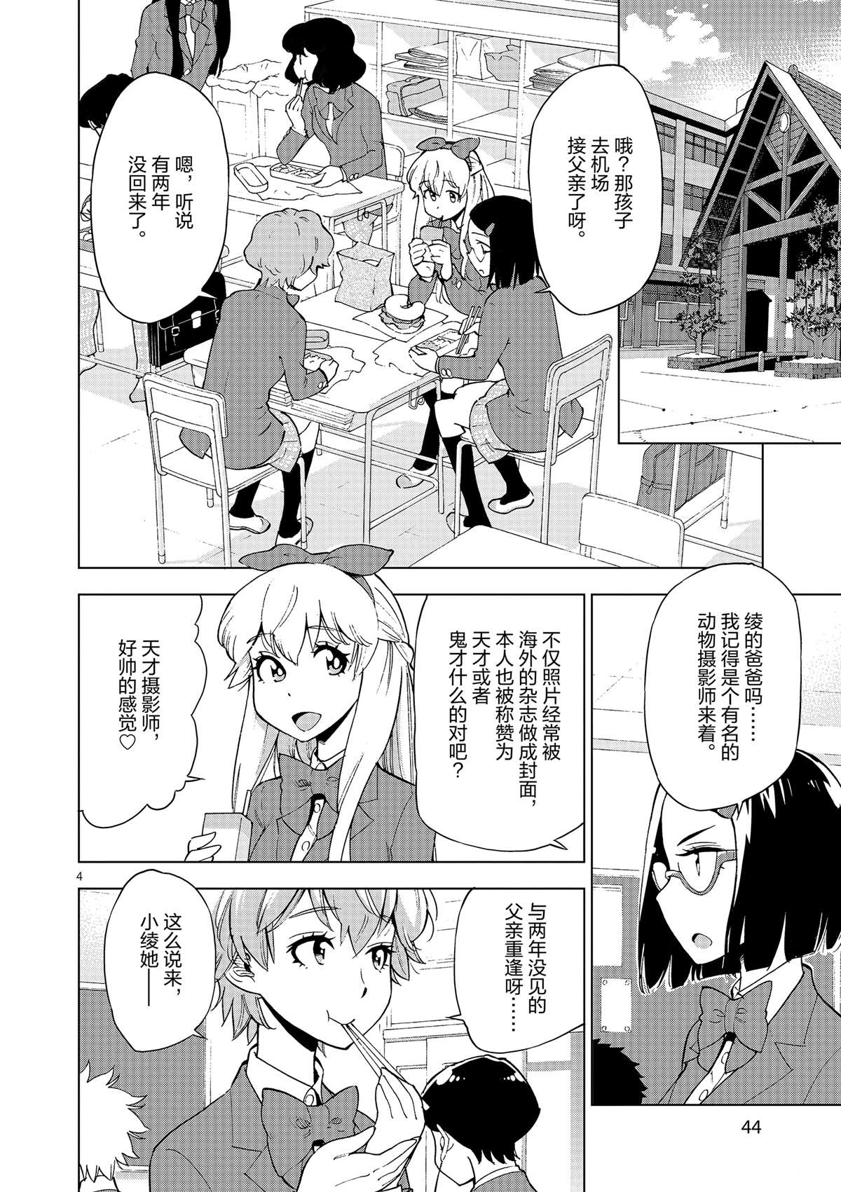 《放学后骰子俱乐部》第37话 爸爸教会我的事 第4页