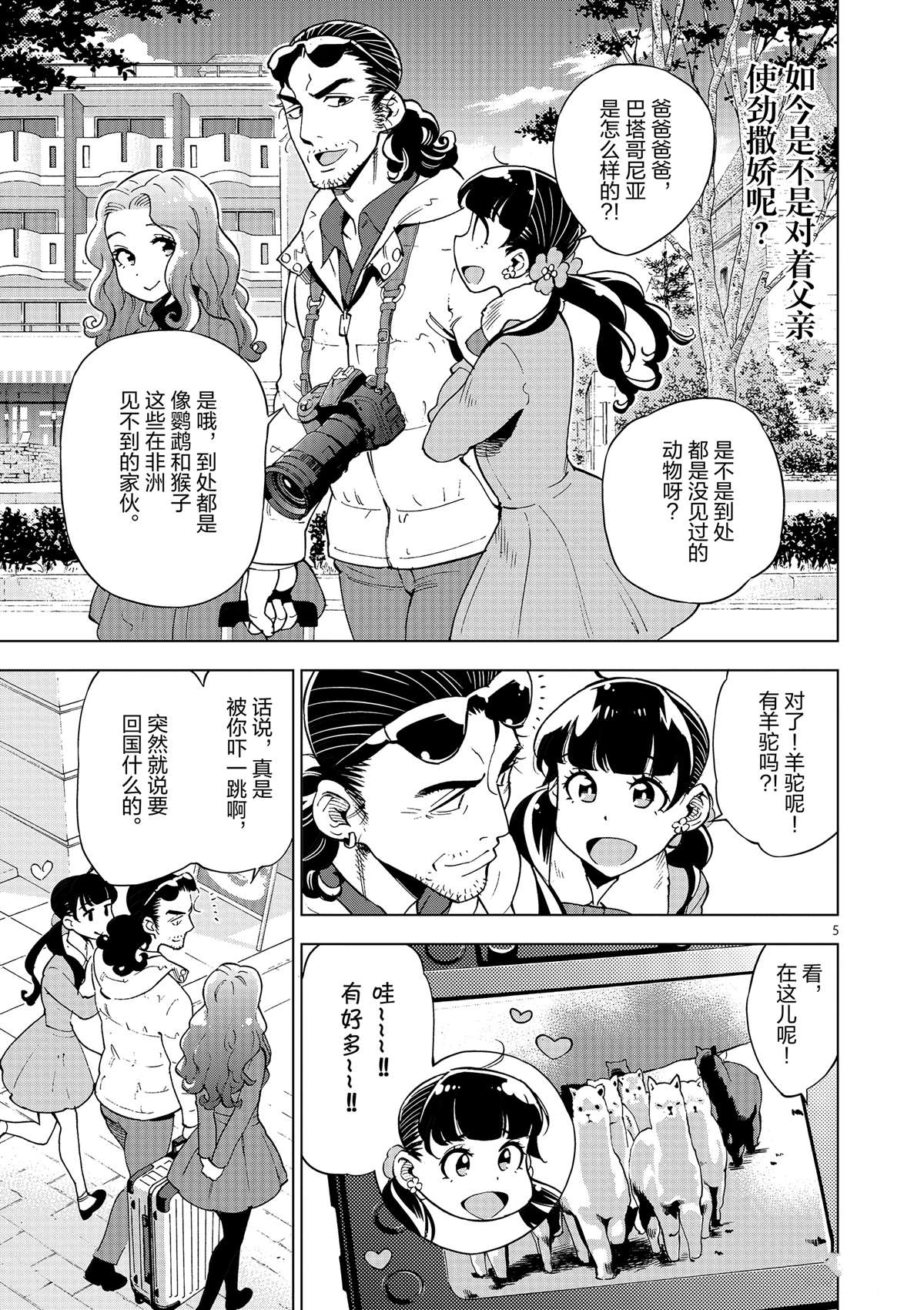 《放学后骰子俱乐部》第37话 爸爸教会我的事 第5页