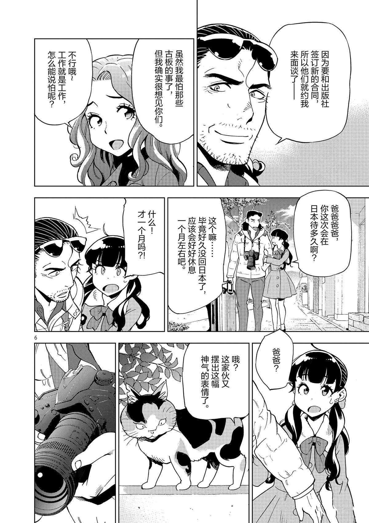 《放学后骰子俱乐部》第37话 爸爸教会我的事 第6页