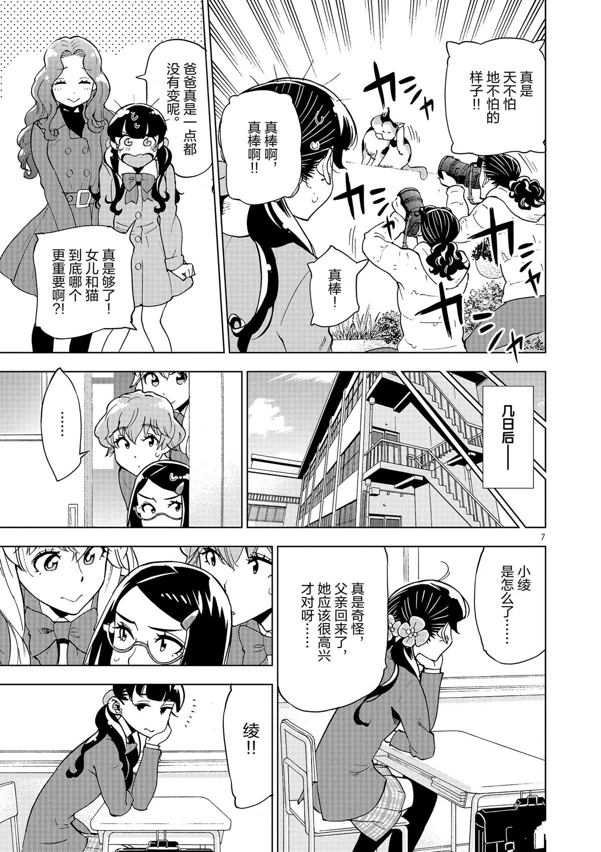 《放学后骰子俱乐部》第37话 爸爸教会我的事 第7页