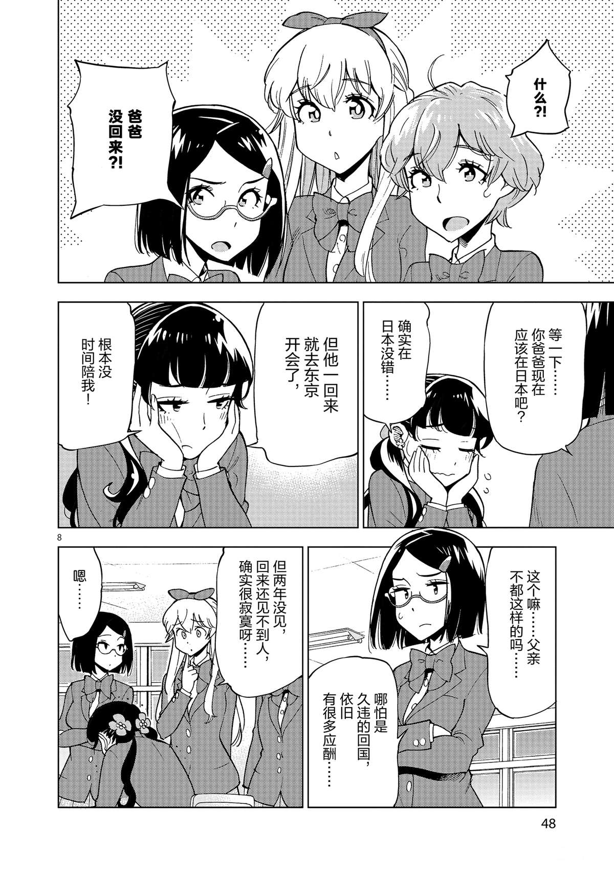 《放学后骰子俱乐部》第37话 爸爸教会我的事 第8页