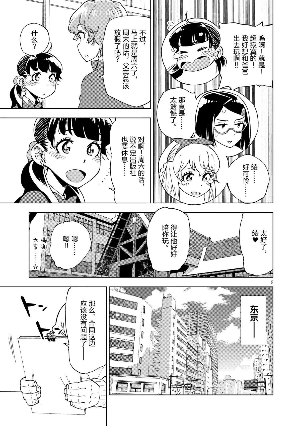 《放学后骰子俱乐部》第37话 爸爸教会我的事 第9页