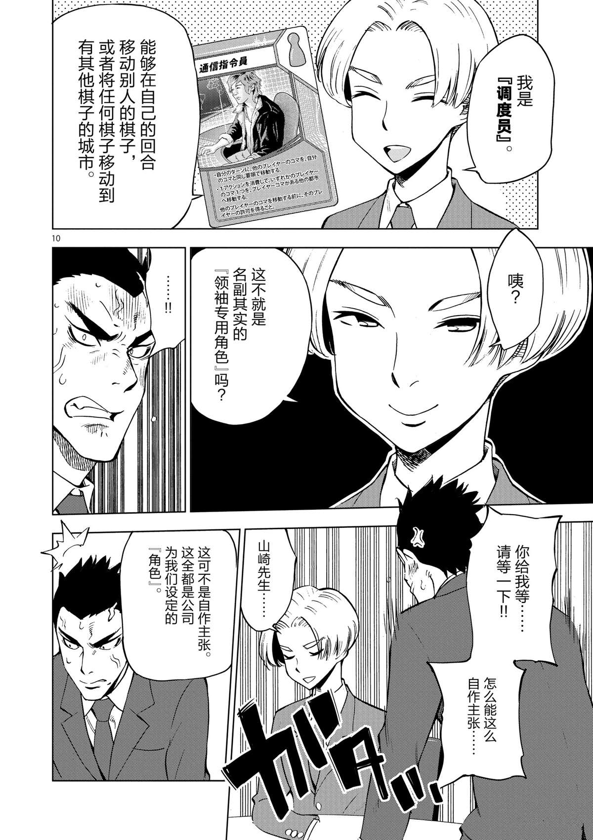 《放学后骰子俱乐部》第35话 拯救世界吧 第10页