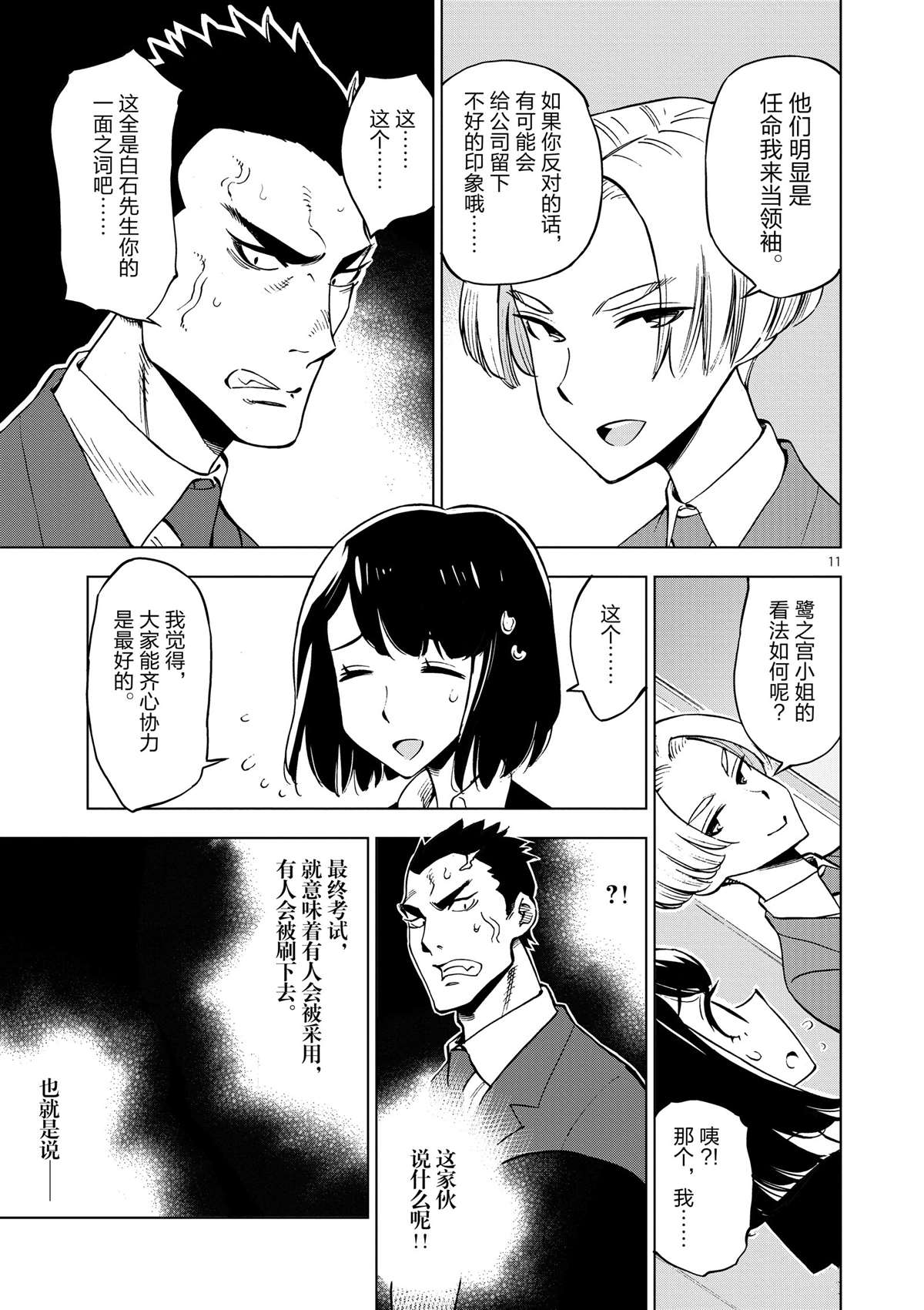 《放学后骰子俱乐部》第35话 拯救世界吧 第11页