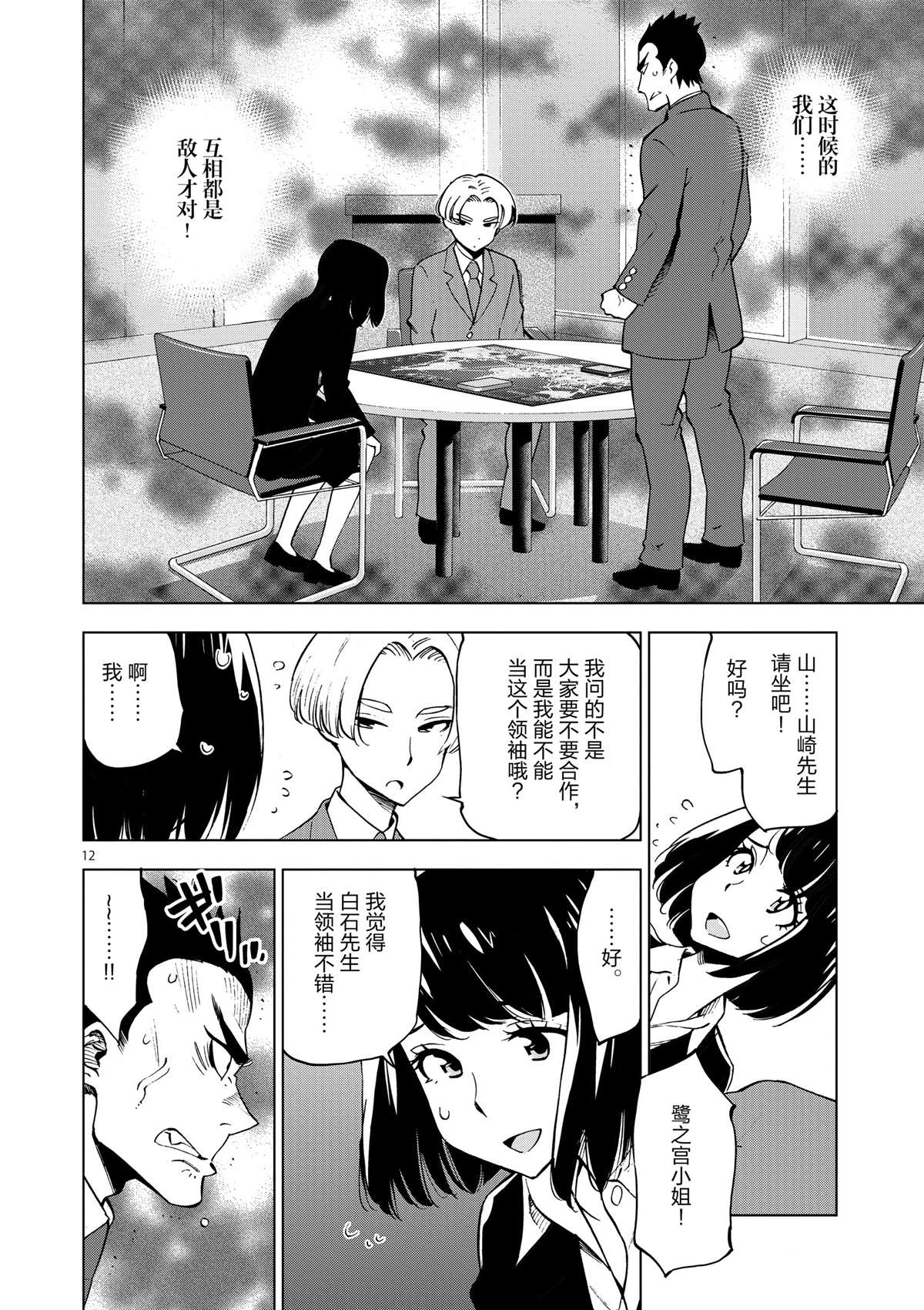 《放学后骰子俱乐部》第35话 拯救世界吧 第12页
