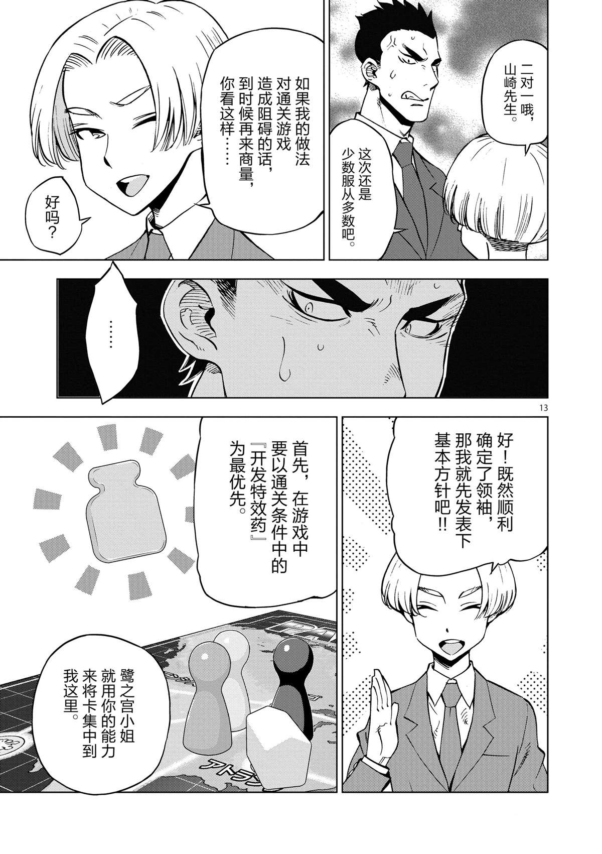 《放学后骰子俱乐部》第35话 拯救世界吧 第13页