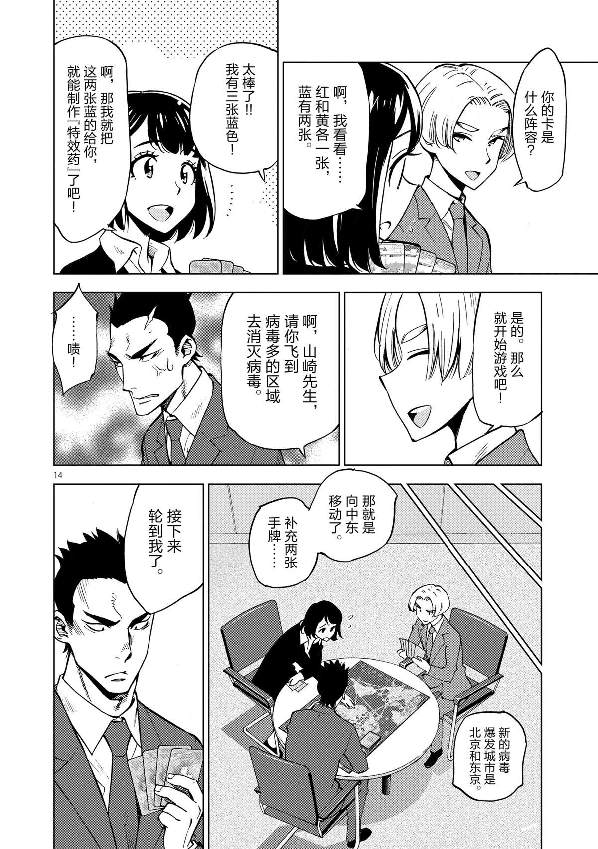 《放学后骰子俱乐部》第35话 拯救世界吧 第14页