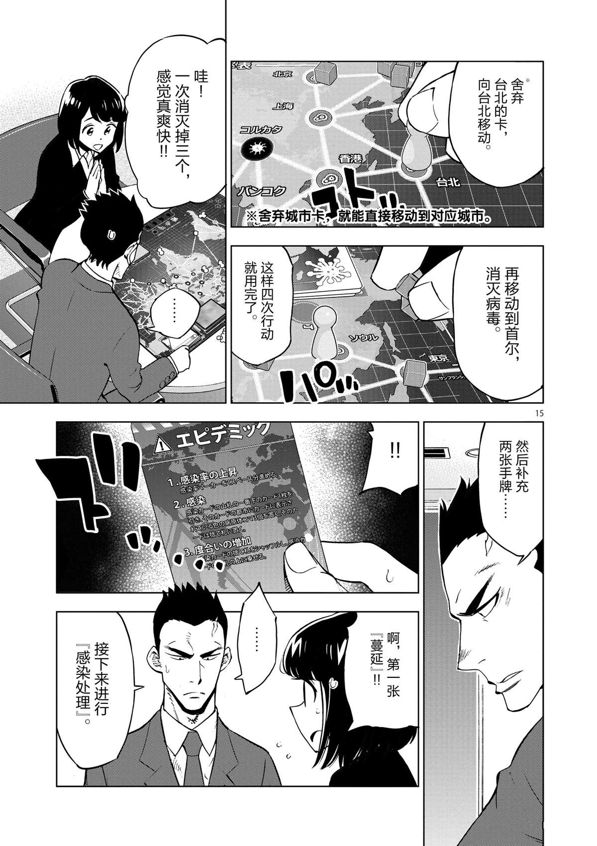 《放学后骰子俱乐部》第35话 拯救世界吧 第15页