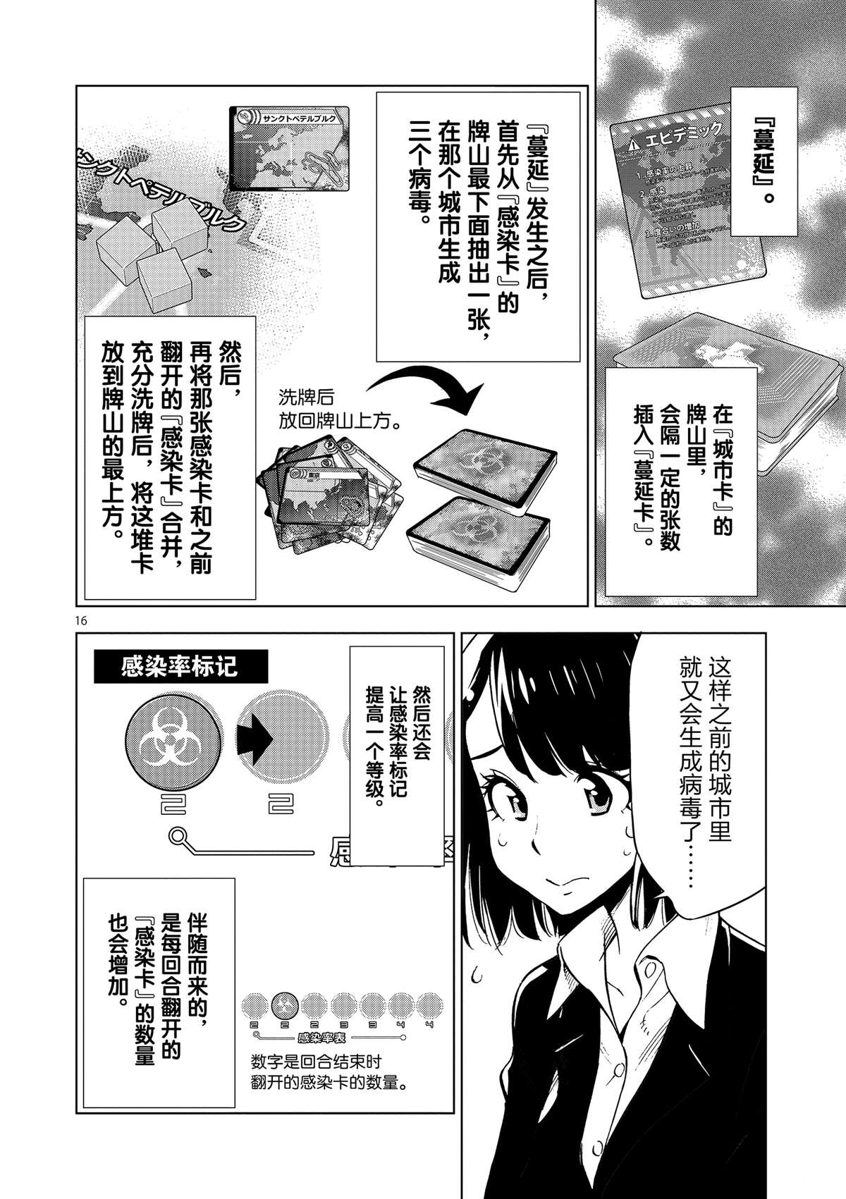 《放学后骰子俱乐部》第35话 拯救世界吧 第16页