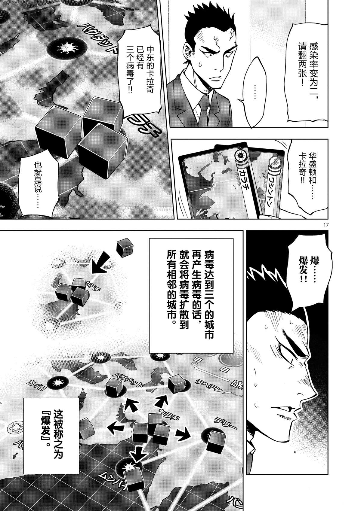 《放学后骰子俱乐部》第35话 拯救世界吧 第17页