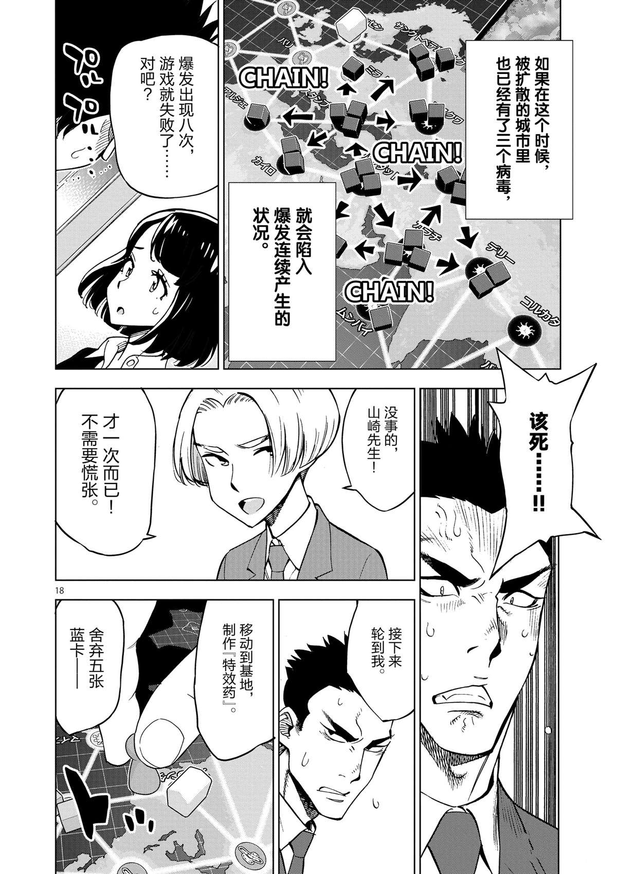 《放学后骰子俱乐部》第35话 拯救世界吧 第18页