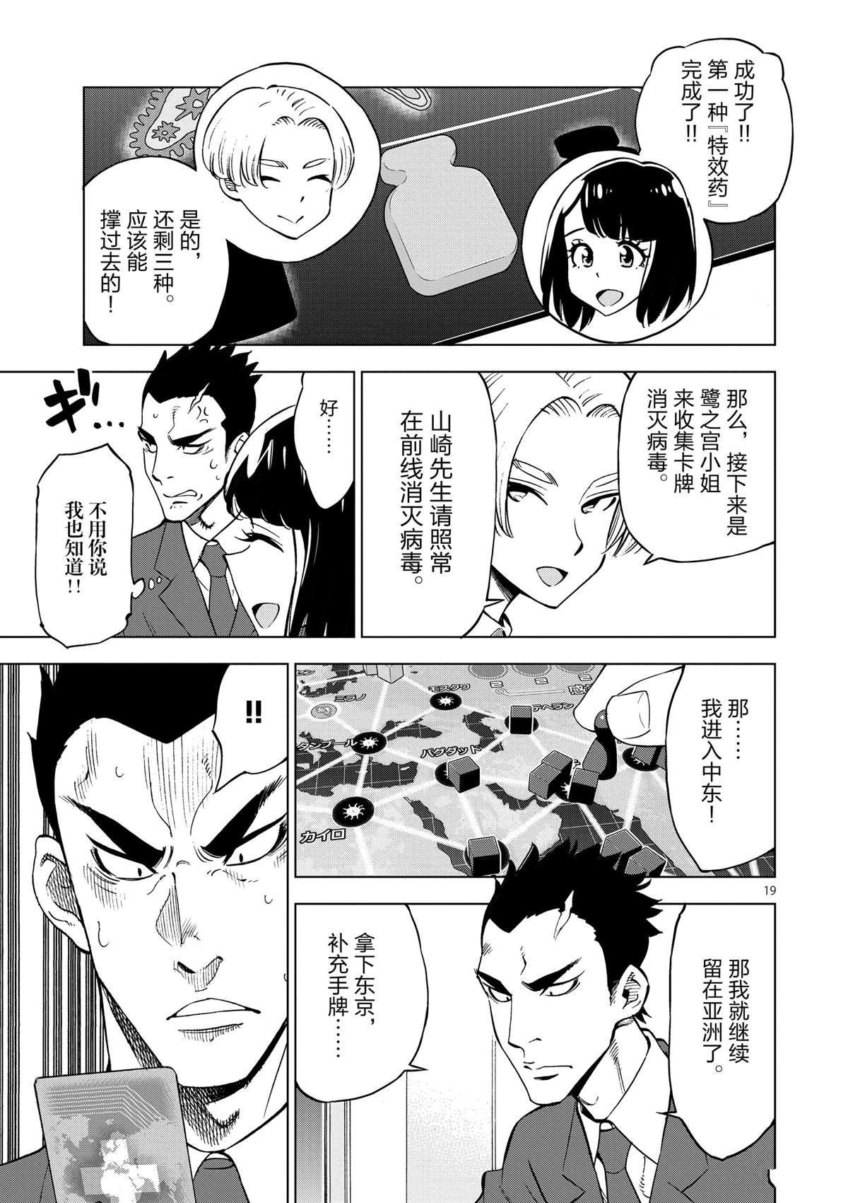 《放学后骰子俱乐部》第35话 拯救世界吧 第19页