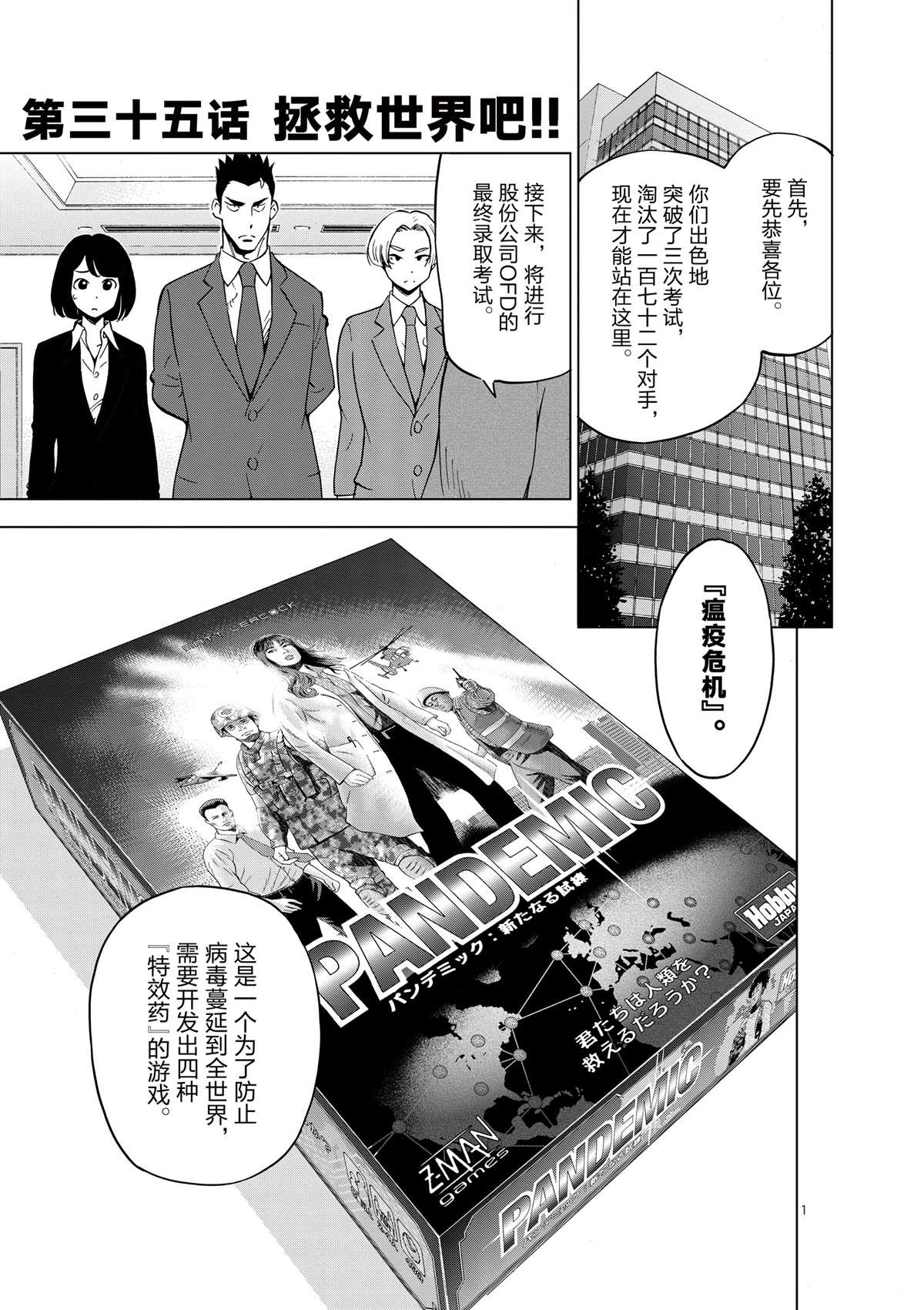 《放学后骰子俱乐部》第35话 拯救世界吧 第1页
