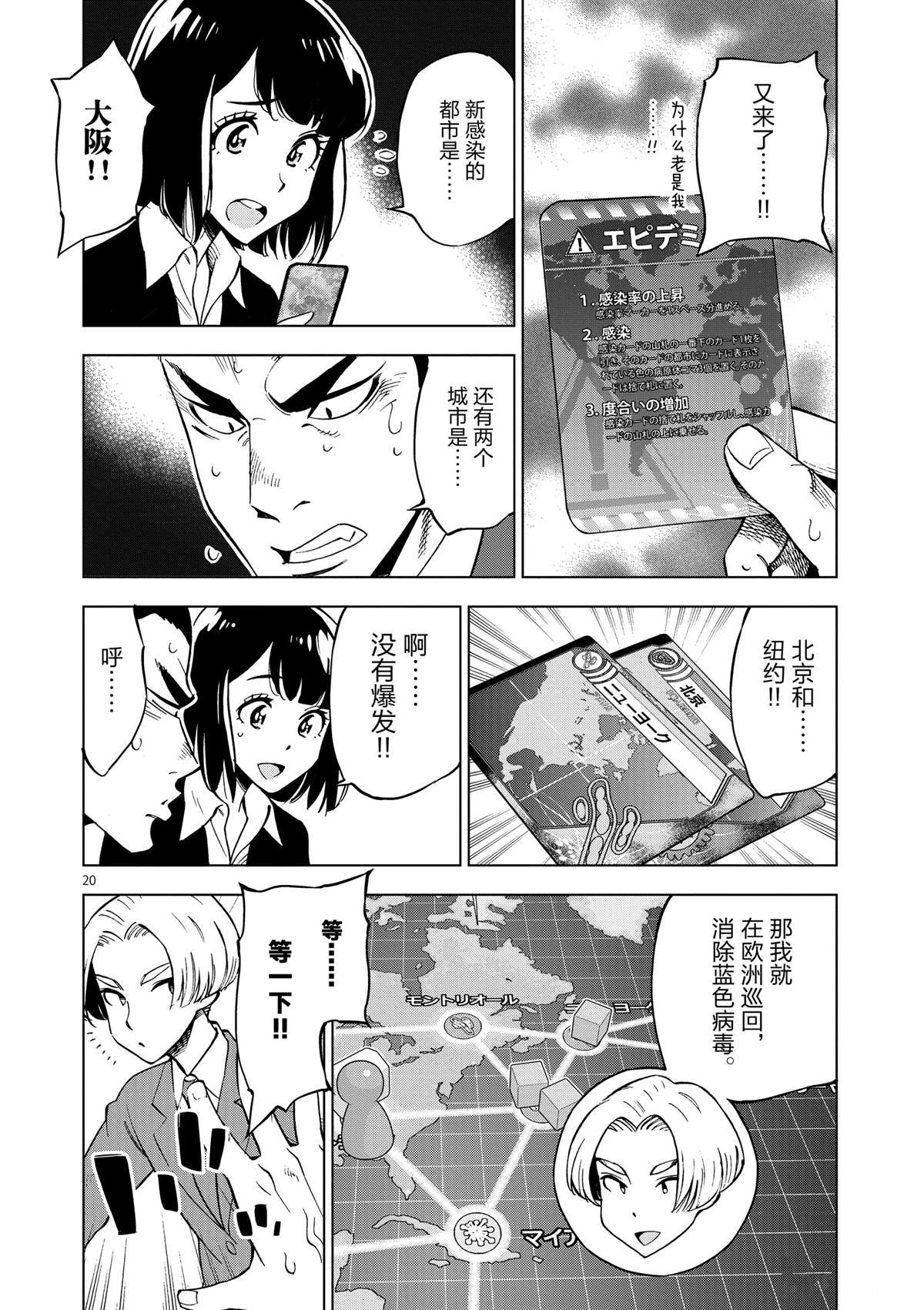 《放学后骰子俱乐部》第35话 拯救世界吧 第20页