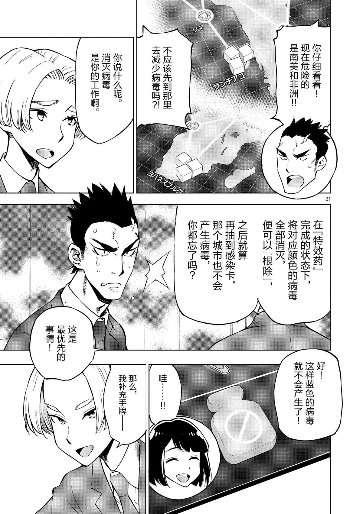 《放学后骰子俱乐部》第35话 拯救世界吧 第21页