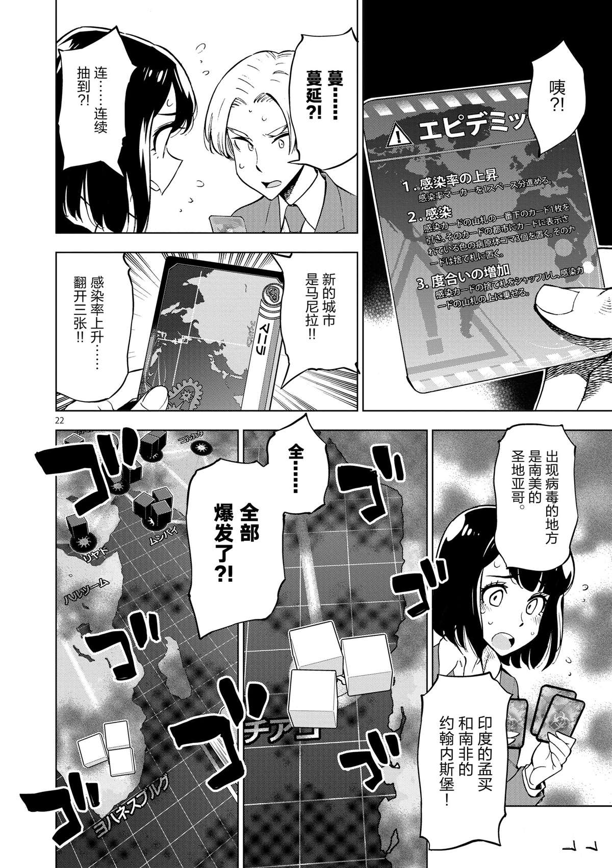 《放学后骰子俱乐部》第35话 拯救世界吧 第22页