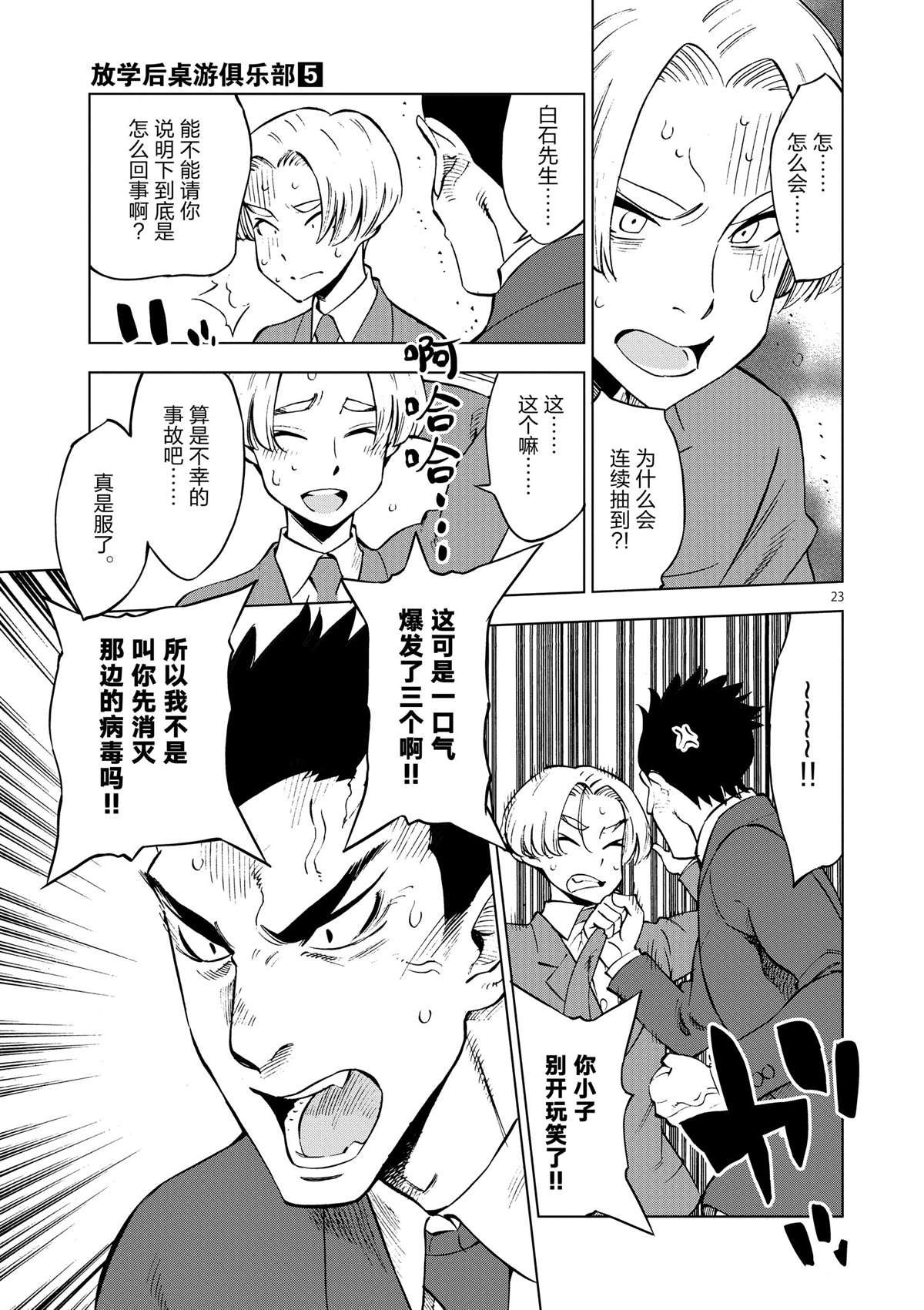 《放学后骰子俱乐部》第35话 拯救世界吧 第23页