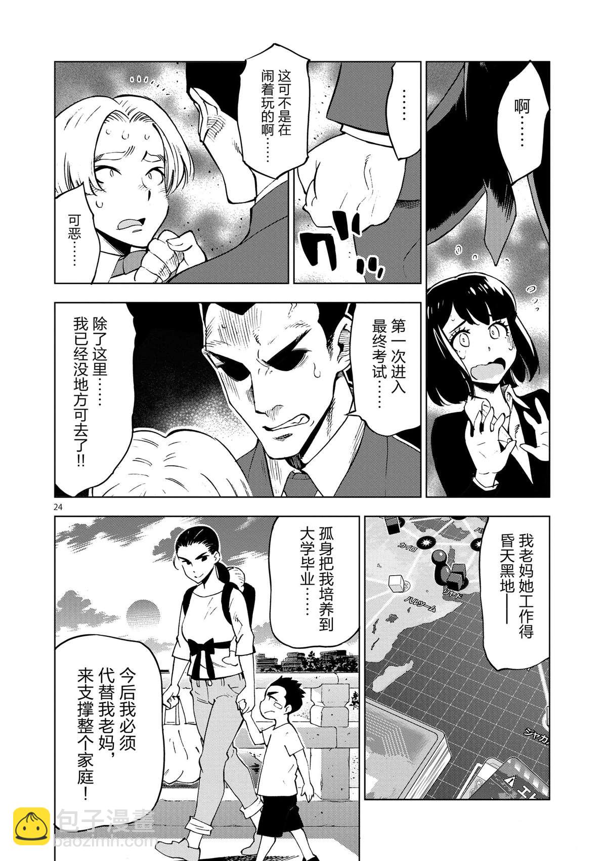 《放学后骰子俱乐部》第35话 拯救世界吧 第24页