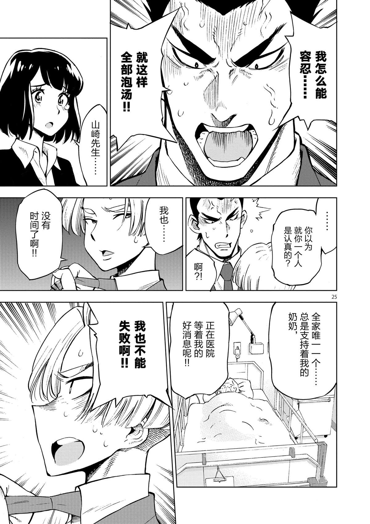 《放学后骰子俱乐部》第35话 拯救世界吧 第25页