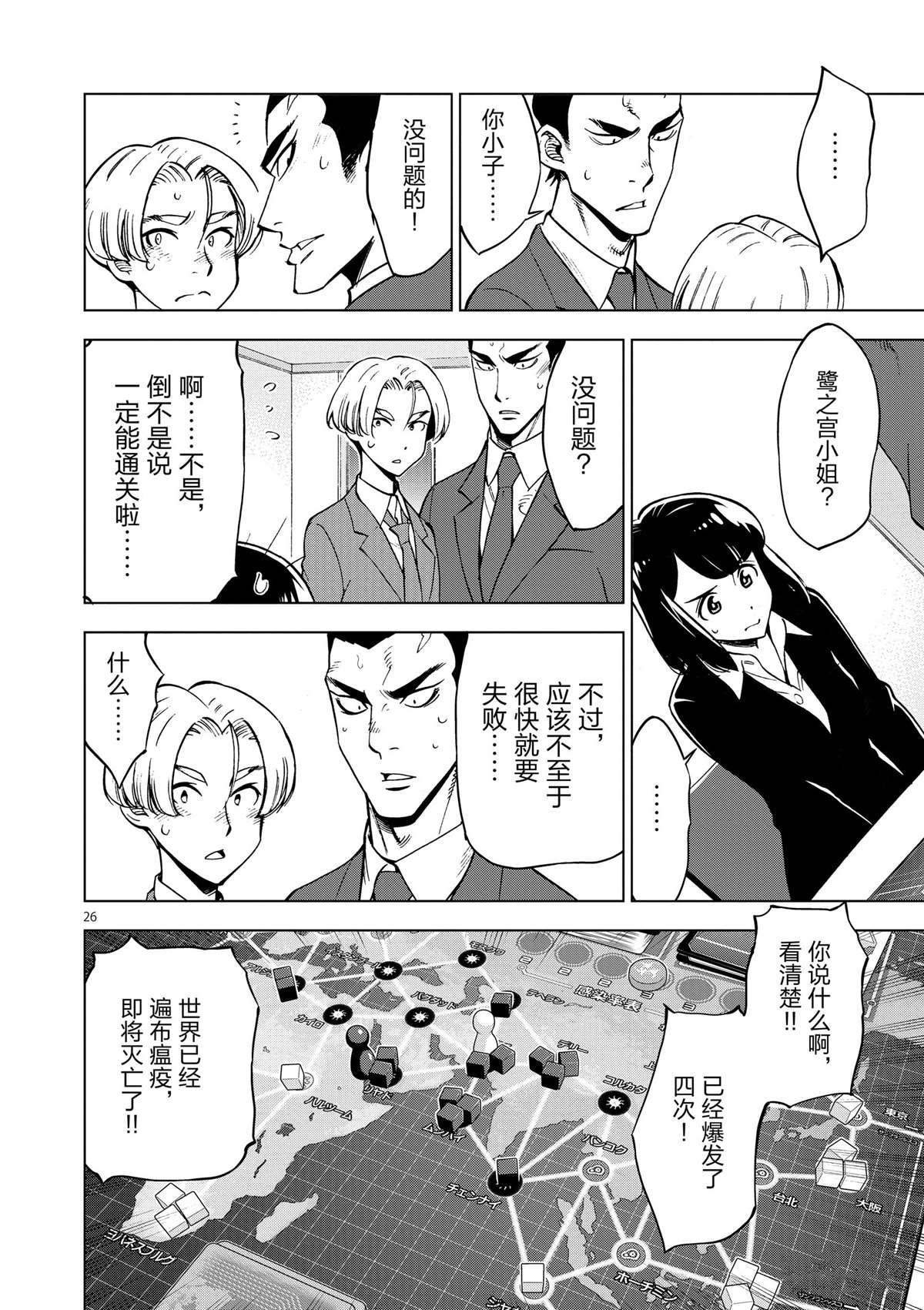 《放学后骰子俱乐部》第35话 拯救世界吧 第26页